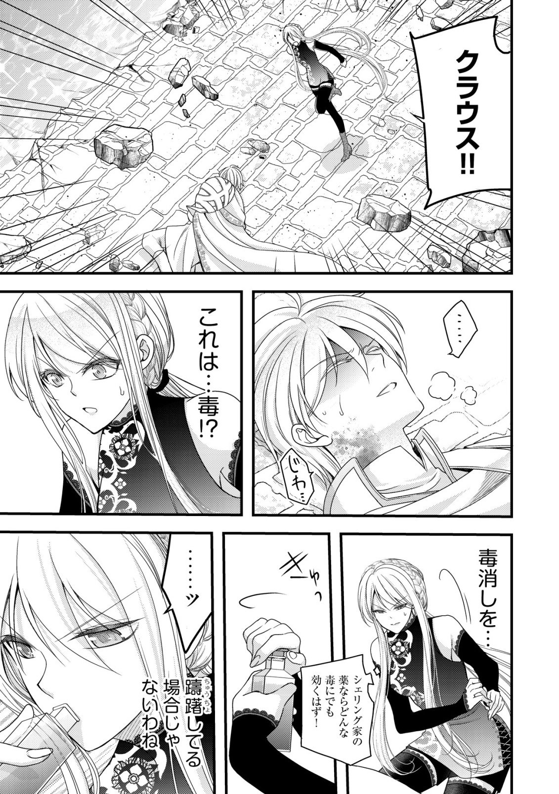 Tensei shita Onna Mafia wa Isekai de Heibon ni Kurashitai - Asashin Ikka no Hakushaku Reijou desu ga, Denshi to Akuma na Danchou ga Tsukimatottekimasu Chapter 30 23ページ