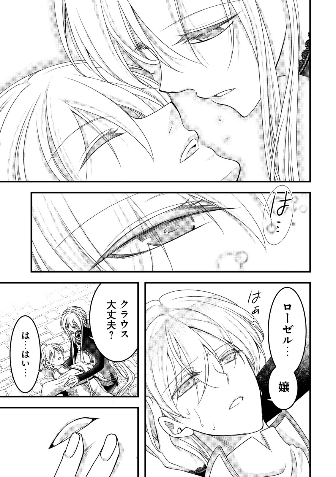 Tensei shita Onna Mafia wa Isekai de Heibon ni Kurashitai - Asashin Ikka no Hakushaku Reijou desu ga, Denshi to Akuma na Danchou ga Tsukimatottekimasu Chapter 30 25ページ
