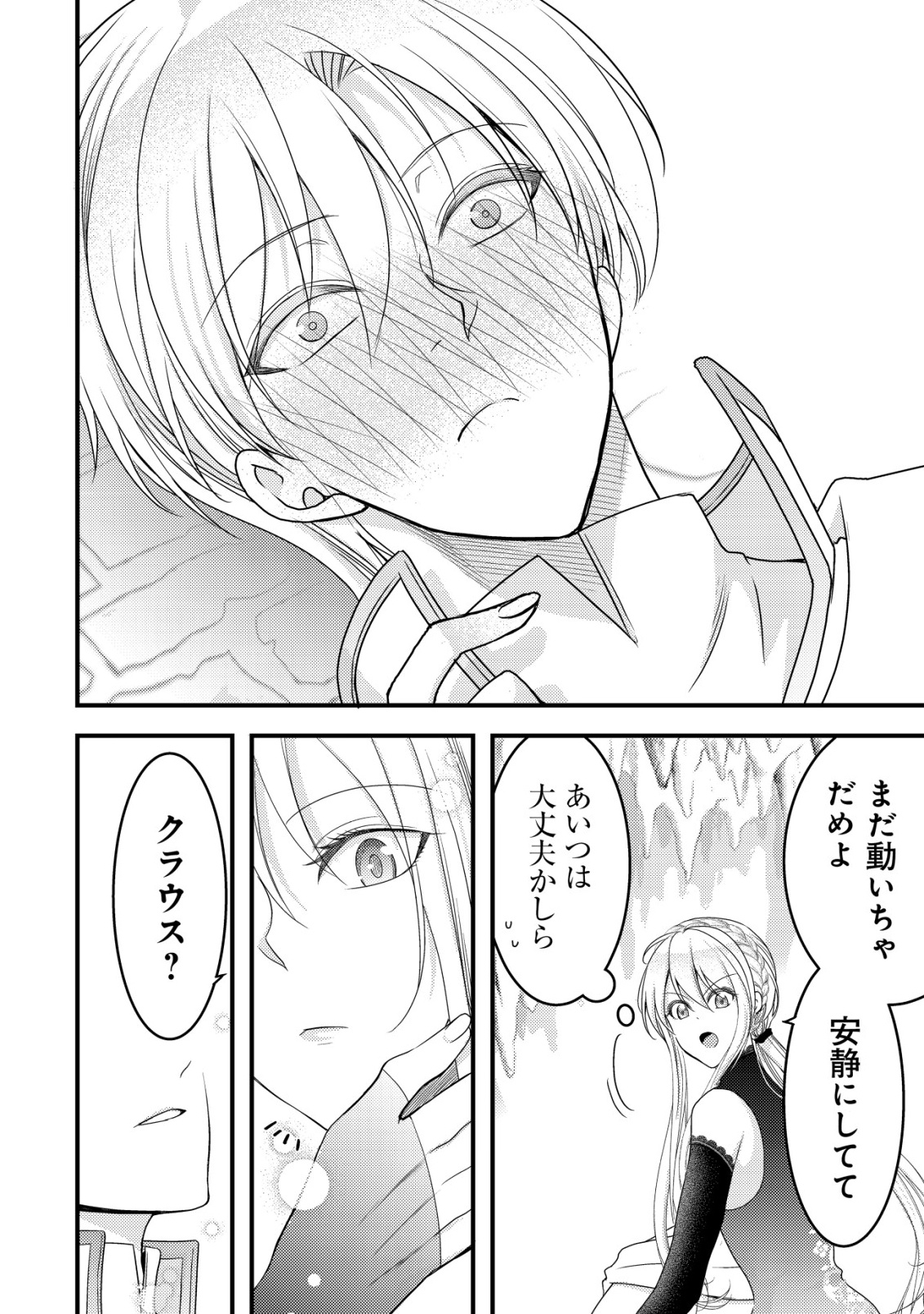 Tensei shita Onna Mafia wa Isekai de Heibon ni Kurashitai - Asashin Ikka no Hakushaku Reijou desu ga, Denshi to Akuma na Danchou ga Tsukimatottekimasu Chapter 30 26ページ