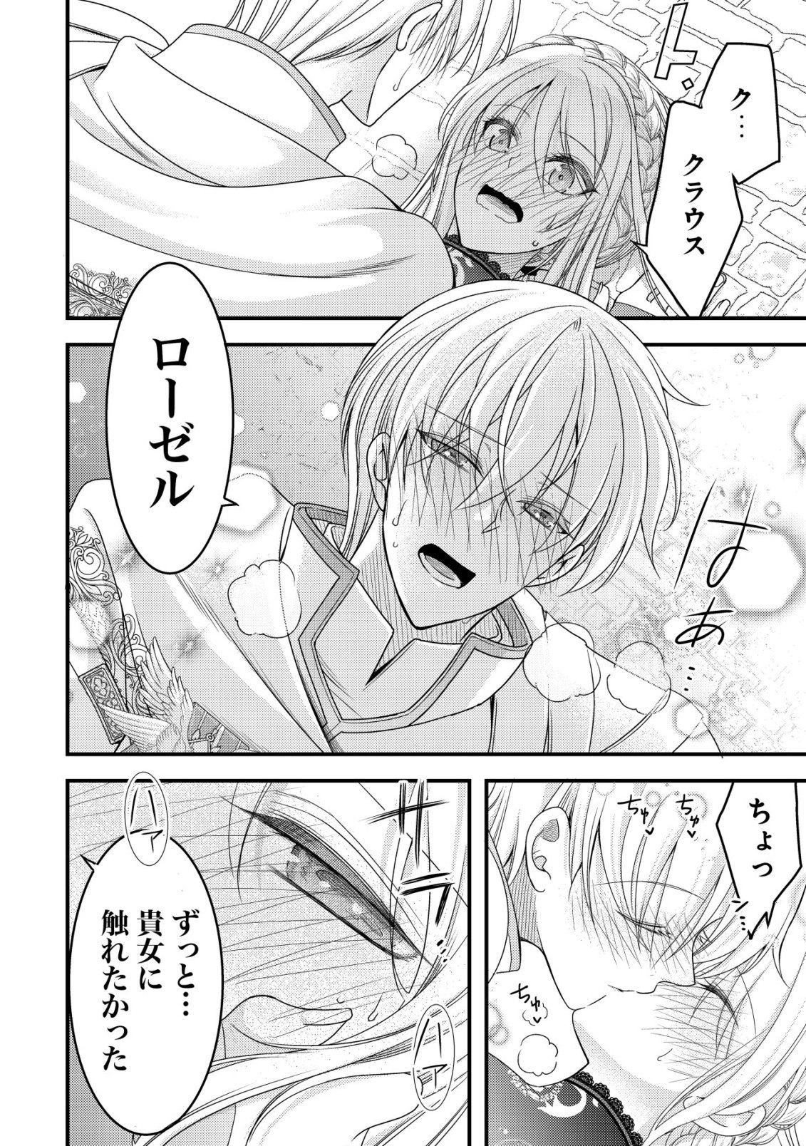 Tensei shita Onna Mafia wa Isekai de Heibon ni Kurashitai - Asashin Ikka no Hakushaku Reijou desu ga, Denshi to Akuma na Danchou ga Tsukimatottekimasu Chapter 30 28ページ