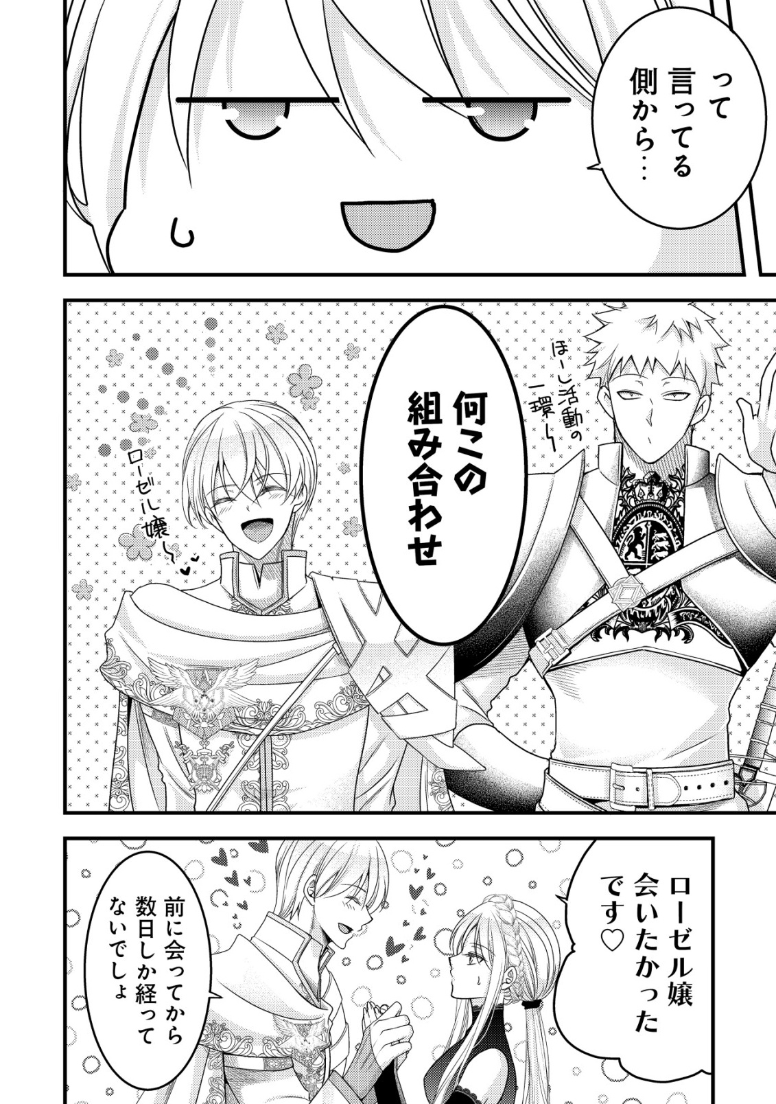 Tensei shita Onna Mafia wa Isekai de Heibon ni Kurashitai - Asashin Ikka no Hakushaku Reijou desu ga, Denshi to Akuma na Danchou ga Tsukimatottekimasu Chapter 30 4ページ
