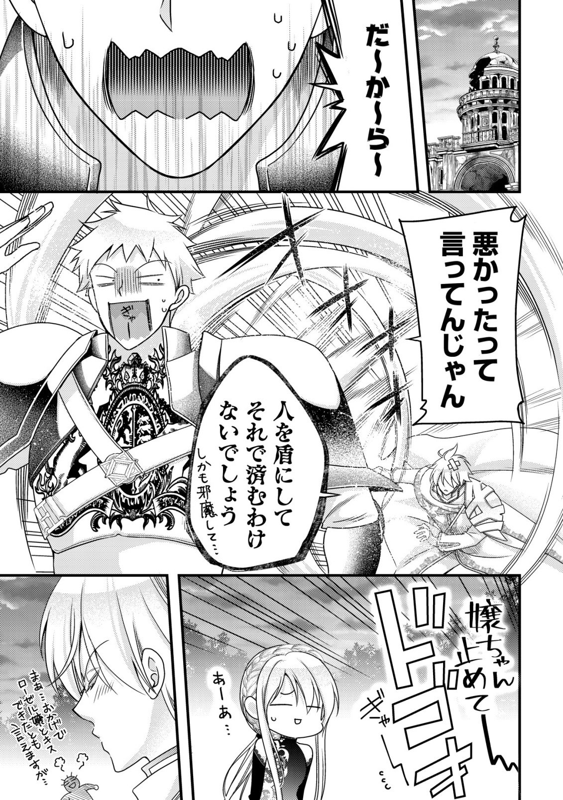 Tensei shita Onna Mafia wa Isekai de Heibon ni Kurashitai - Asashin Ikka no Hakushaku Reijou desu ga, Denshi to Akuma na Danchou ga Tsukimatottekimasu Chapter 30 31ページ