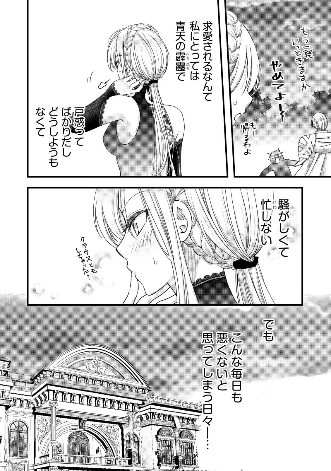 Tensei shita Onna Mafia wa Isekai de Heibon ni Kurashitai - Asashin Ikka no Hakushaku Reijou desu ga, Denshi to Akuma na Danchou ga Tsukimatottekimasu Chapter 30 32ページ