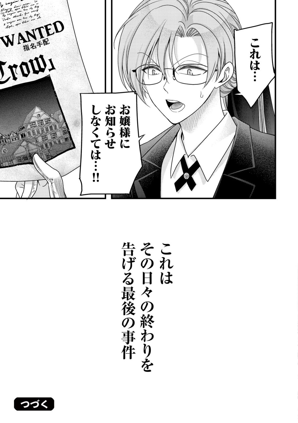 Tensei shita Onna Mafia wa Isekai de Heibon ni Kurashitai - Asashin Ikka no Hakushaku Reijou desu ga, Denshi to Akuma na Danchou ga Tsukimatottekimasu Chapter 30 33ページ