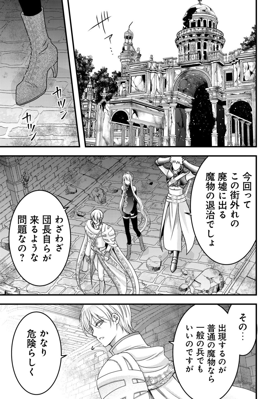 Tensei shita Onna Mafia wa Isekai de Heibon ni Kurashitai - Asashin Ikka no Hakushaku Reijou desu ga, Denshi to Akuma na Danchou ga Tsukimatottekimasu Chapter 30 5ページ