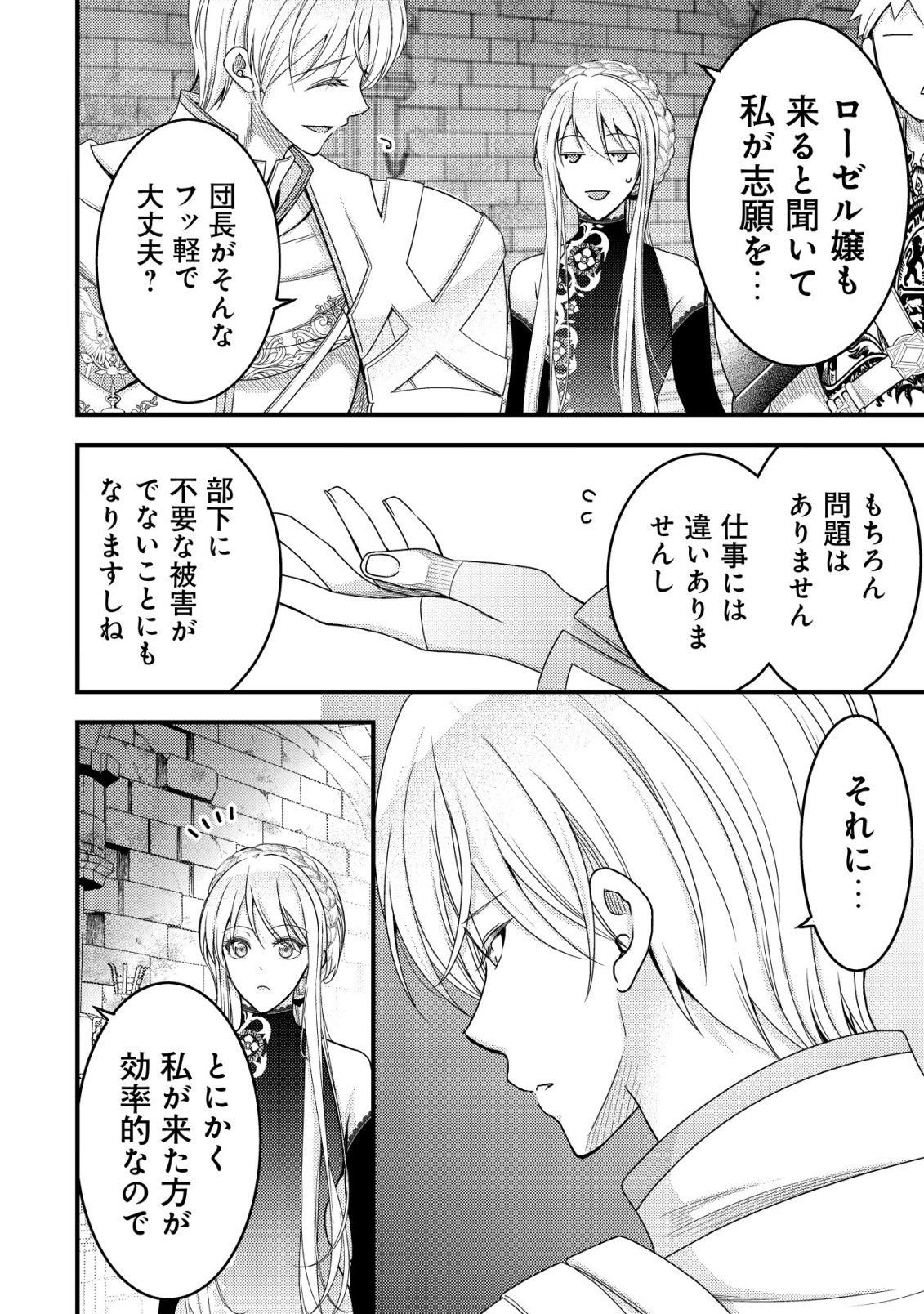 Tensei shita Onna Mafia wa Isekai de Heibon ni Kurashitai - Asashin Ikka no Hakushaku Reijou desu ga, Denshi to Akuma na Danchou ga Tsukimatottekimasu Chapter 30 6ページ