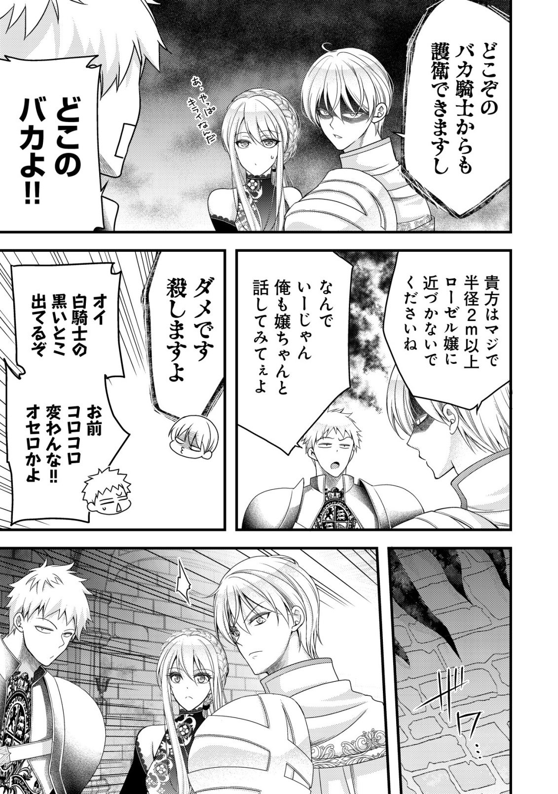Tensei shita Onna Mafia wa Isekai de Heibon ni Kurashitai - Asashin Ikka no Hakushaku Reijou desu ga, Denshi to Akuma na Danchou ga Tsukimatottekimasu Chapter 30 7ページ