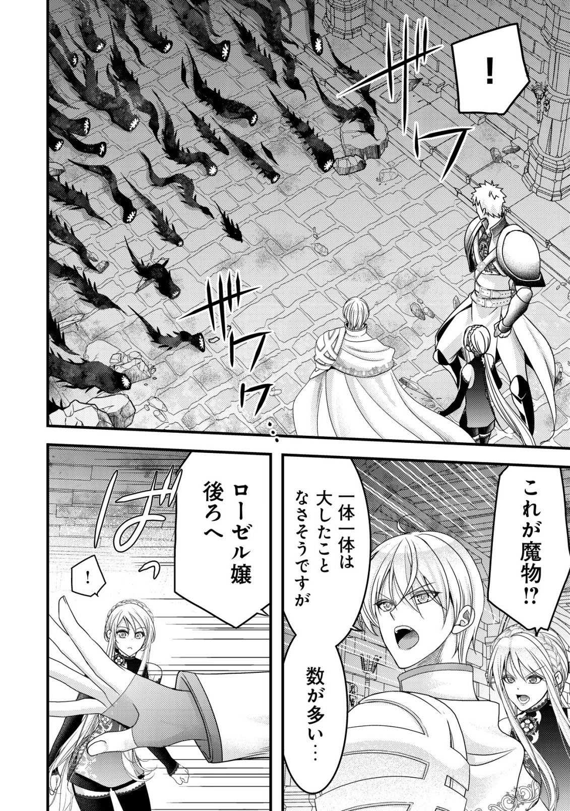 Tensei shita Onna Mafia wa Isekai de Heibon ni Kurashitai - Asashin Ikka no Hakushaku Reijou desu ga, Denshi to Akuma na Danchou ga Tsukimatottekimasu Chapter 30 8ページ