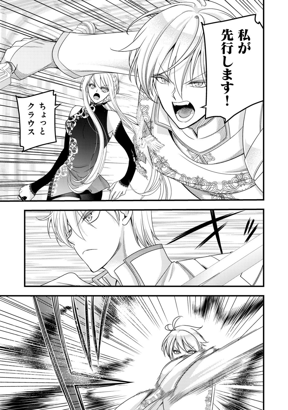 Tensei shita Onna Mafia wa Isekai de Heibon ni Kurashitai - Asashin Ikka no Hakushaku Reijou desu ga, Denshi to Akuma na Danchou ga Tsukimatottekimasu Chapter 30 9ページ