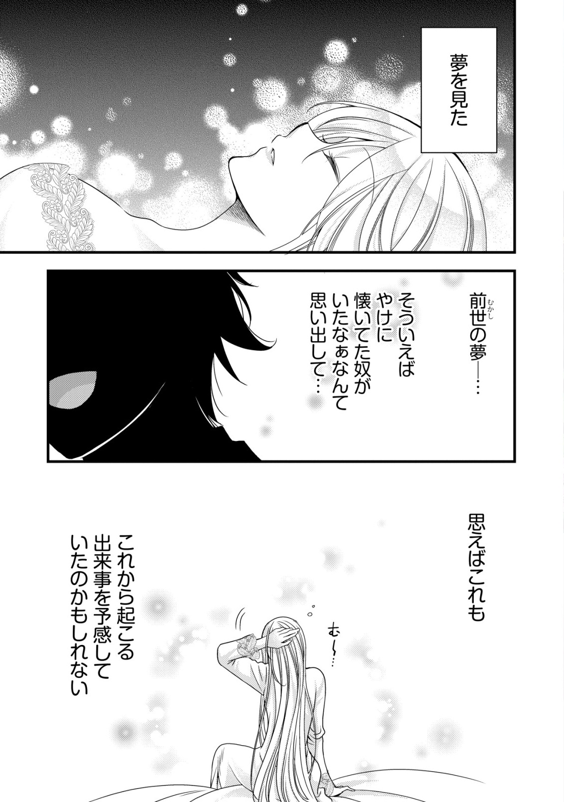 Tensei shita Onna Mafia wa Isekai de Heibon ni Kurashitai - Asashin Ikka no Hakushaku Reijou desu ga, Denshi to Akuma na Danchou ga Tsukimatottekimasu Chapter 31 2ページ