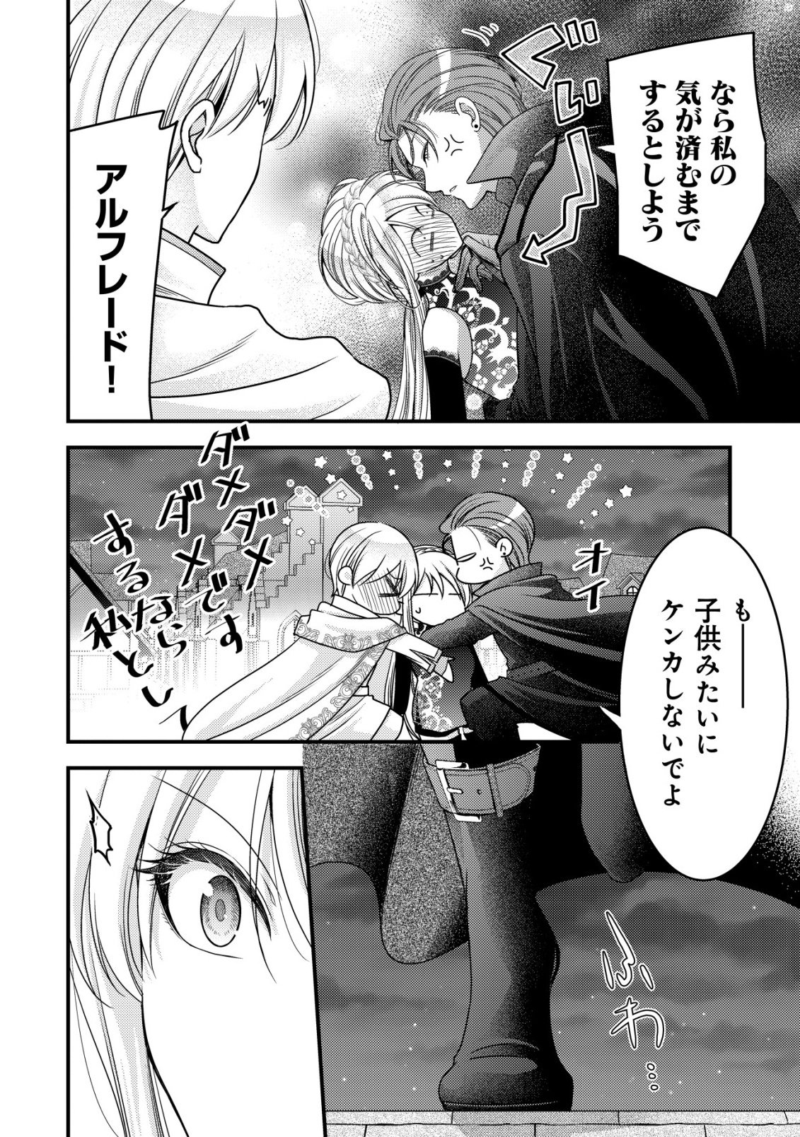 Tensei shita Onna Mafia wa Isekai de Heibon ni Kurashitai - Asashin Ikka no Hakushaku Reijou desu ga, Denshi to Akuma na Danchou ga Tsukimatottekimasu Chapter 31 11ページ