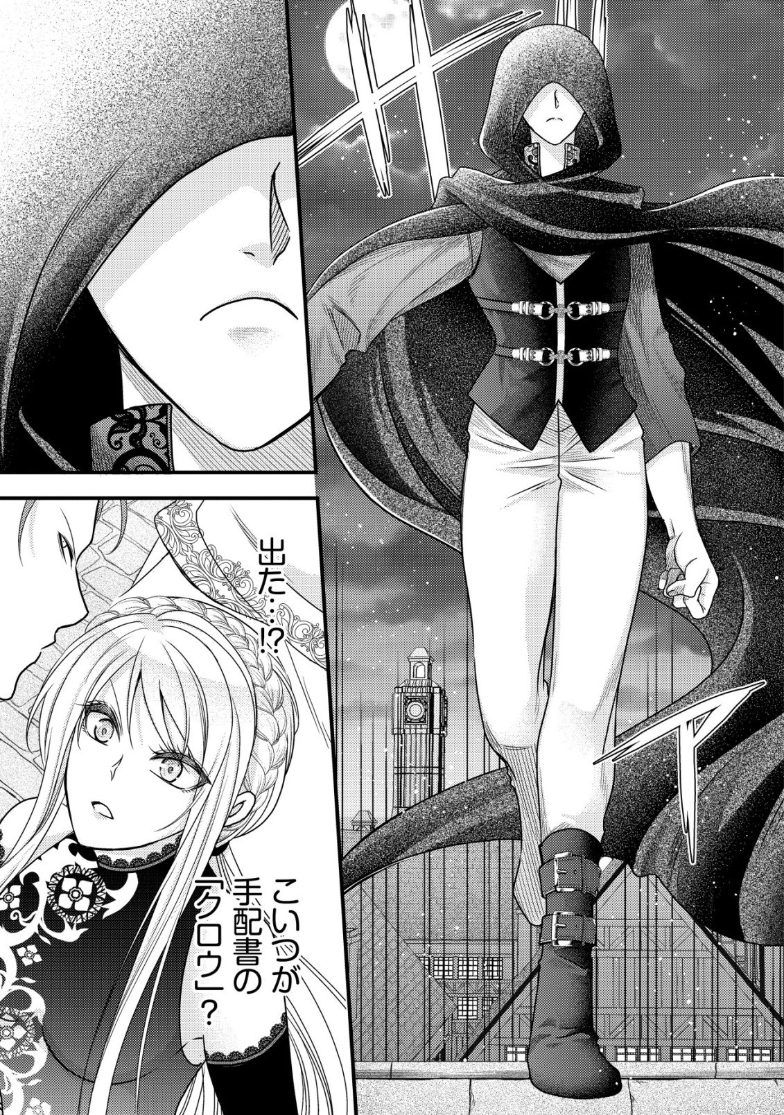 Tensei shita Onna Mafia wa Isekai de Heibon ni Kurashitai - Asashin Ikka no Hakushaku Reijou desu ga, Denshi to Akuma na Danchou ga Tsukimatottekimasu Chapter 31 12ページ