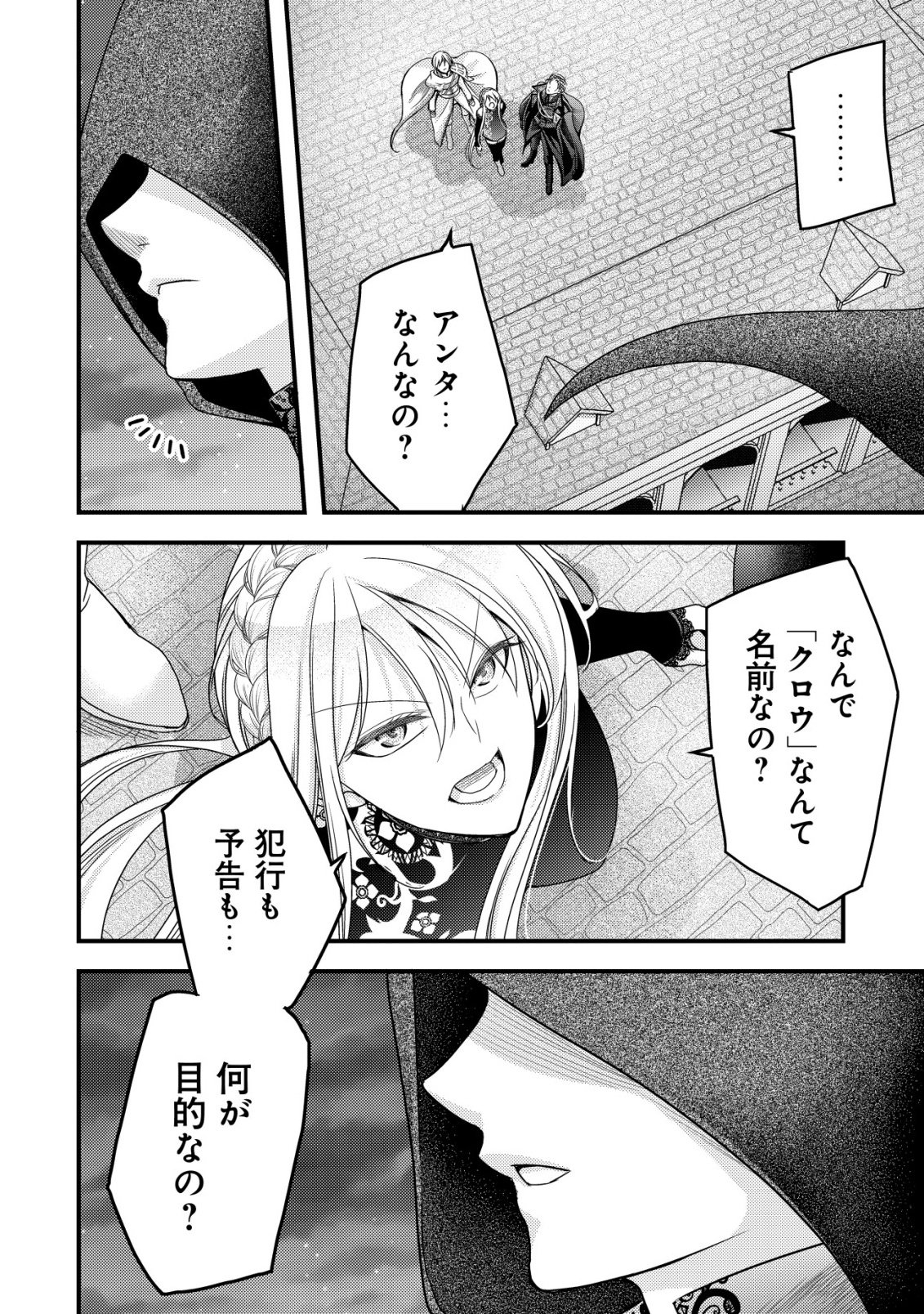 Tensei shita Onna Mafia wa Isekai de Heibon ni Kurashitai - Asashin Ikka no Hakushaku Reijou desu ga, Denshi to Akuma na Danchou ga Tsukimatottekimasu Chapter 31 13ページ