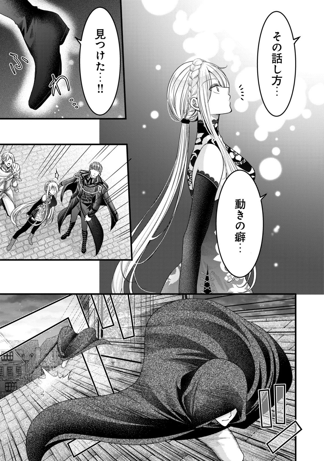 Tensei shita Onna Mafia wa Isekai de Heibon ni Kurashitai - Asashin Ikka no Hakushaku Reijou desu ga, Denshi to Akuma na Danchou ga Tsukimatottekimasu Chapter 31 14ページ