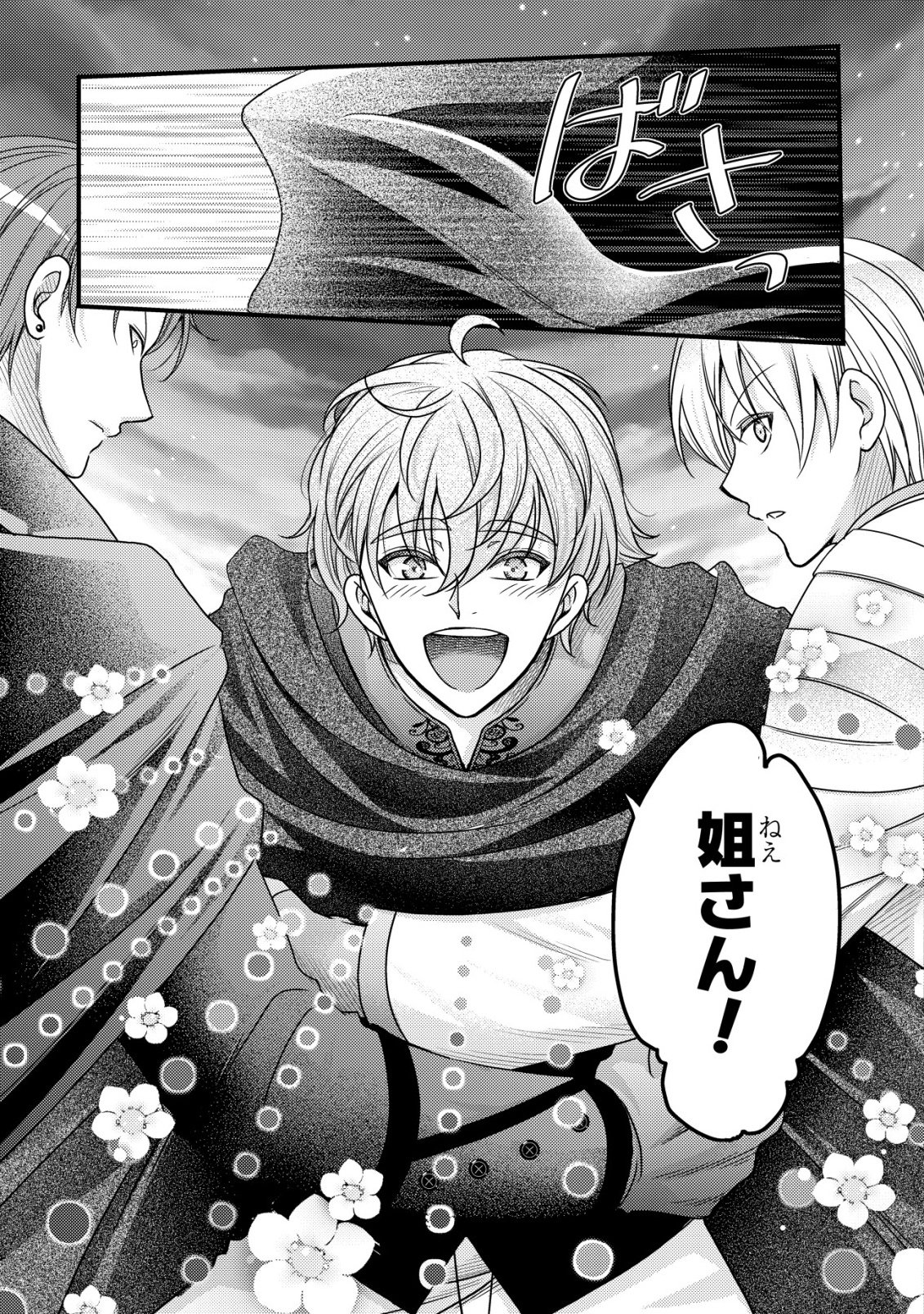 Tensei shita Onna Mafia wa Isekai de Heibon ni Kurashitai - Asashin Ikka no Hakushaku Reijou desu ga, Denshi to Akuma na Danchou ga Tsukimatottekimasu Chapter 31 16ページ