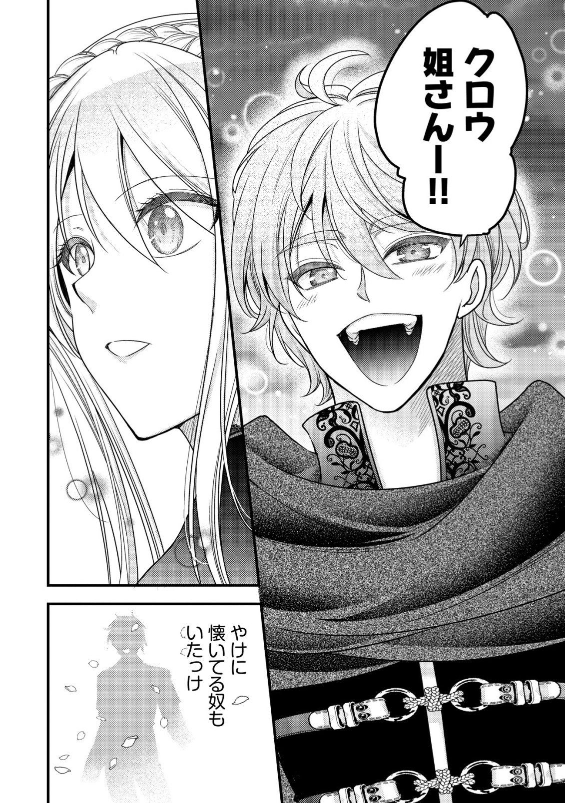Tensei shita Onna Mafia wa Isekai de Heibon ni Kurashitai - Asashin Ikka no Hakushaku Reijou desu ga, Denshi to Akuma na Danchou ga Tsukimatottekimasu Chapter 31 17ページ