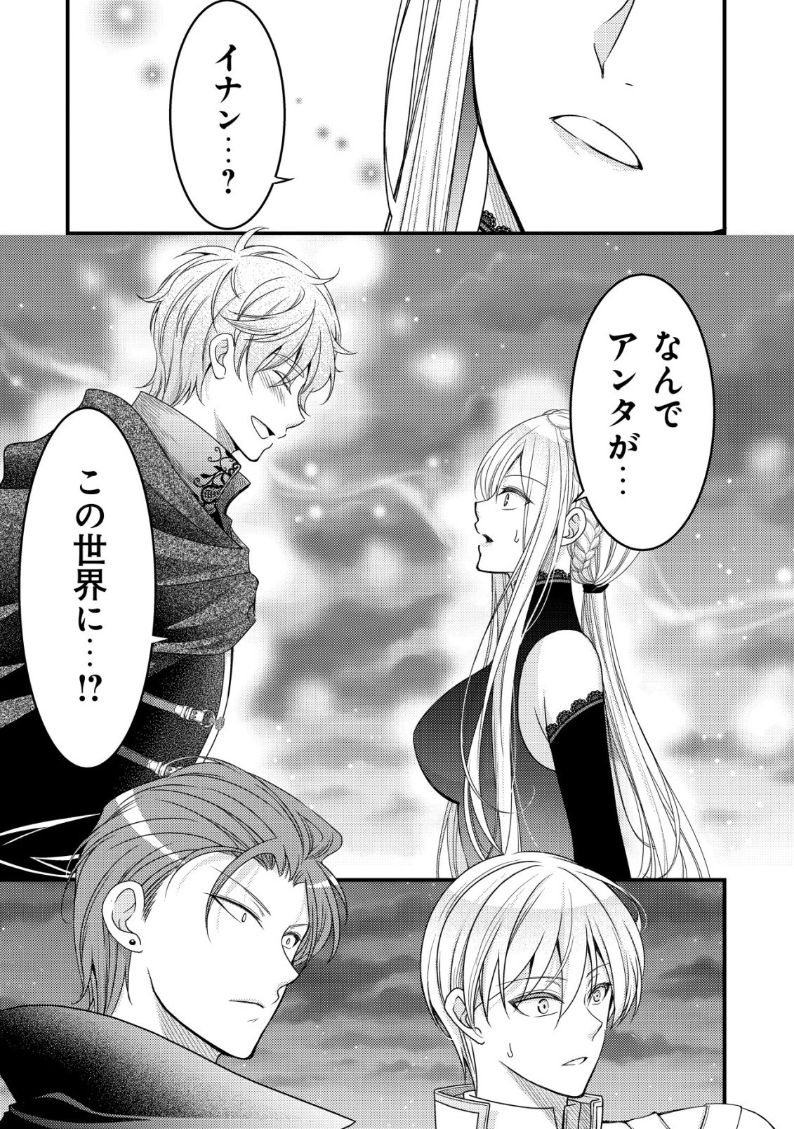Tensei shita Onna Mafia wa Isekai de Heibon ni Kurashitai - Asashin Ikka no Hakushaku Reijou desu ga, Denshi to Akuma na Danchou ga Tsukimatottekimasu Chapter 31 18ページ