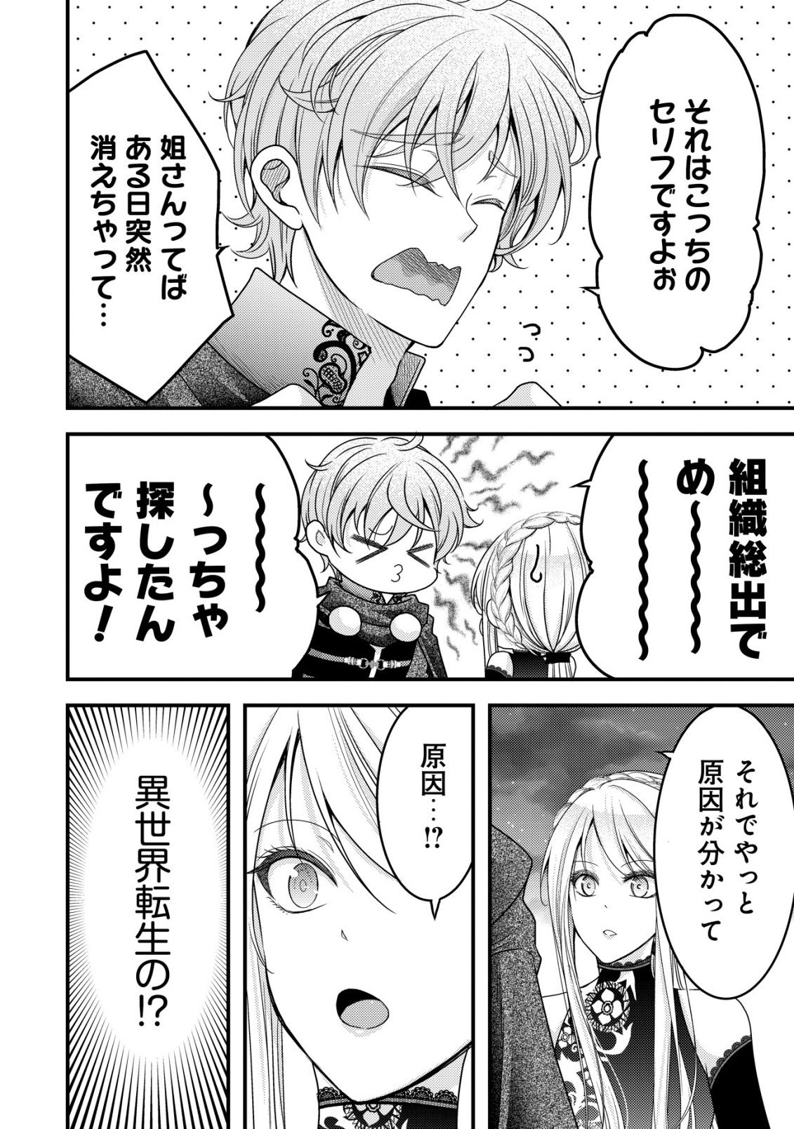 Tensei shita Onna Mafia wa Isekai de Heibon ni Kurashitai - Asashin Ikka no Hakushaku Reijou desu ga, Denshi to Akuma na Danchou ga Tsukimatottekimasu Chapter 31 19ページ