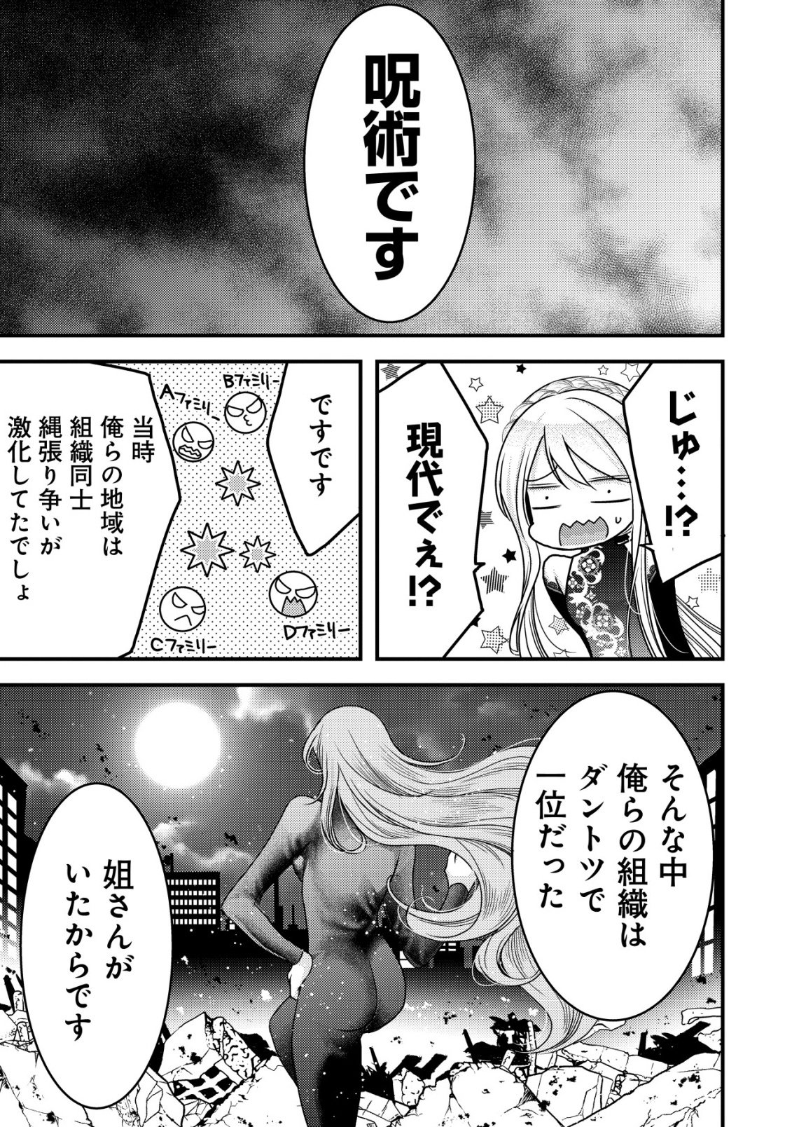 Tensei shita Onna Mafia wa Isekai de Heibon ni Kurashitai - Asashin Ikka no Hakushaku Reijou desu ga, Denshi to Akuma na Danchou ga Tsukimatottekimasu Chapter 31 20ページ