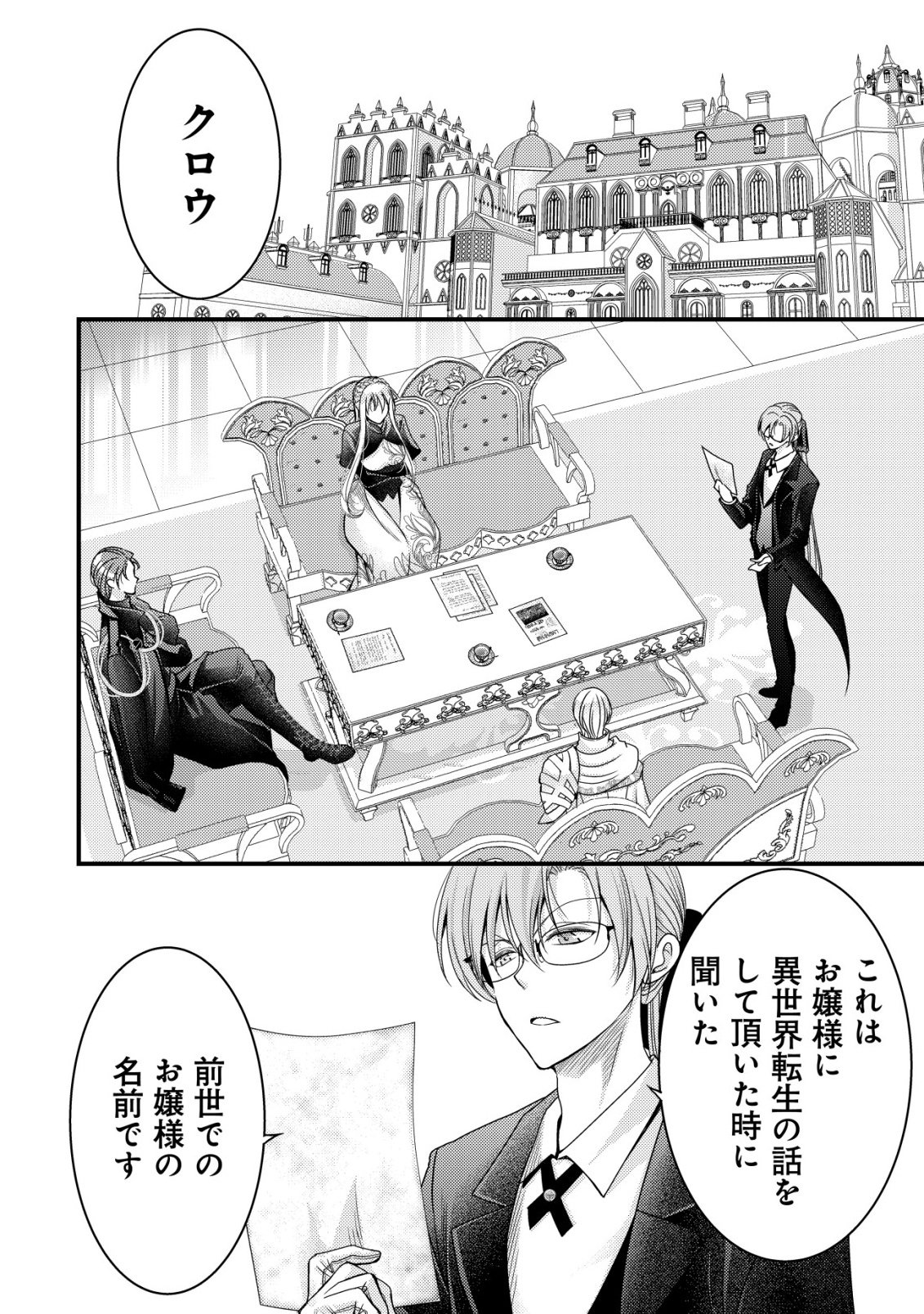 Tensei shita Onna Mafia wa Isekai de Heibon ni Kurashitai - Asashin Ikka no Hakushaku Reijou desu ga, Denshi to Akuma na Danchou ga Tsukimatottekimasu Chapter 31 3ページ