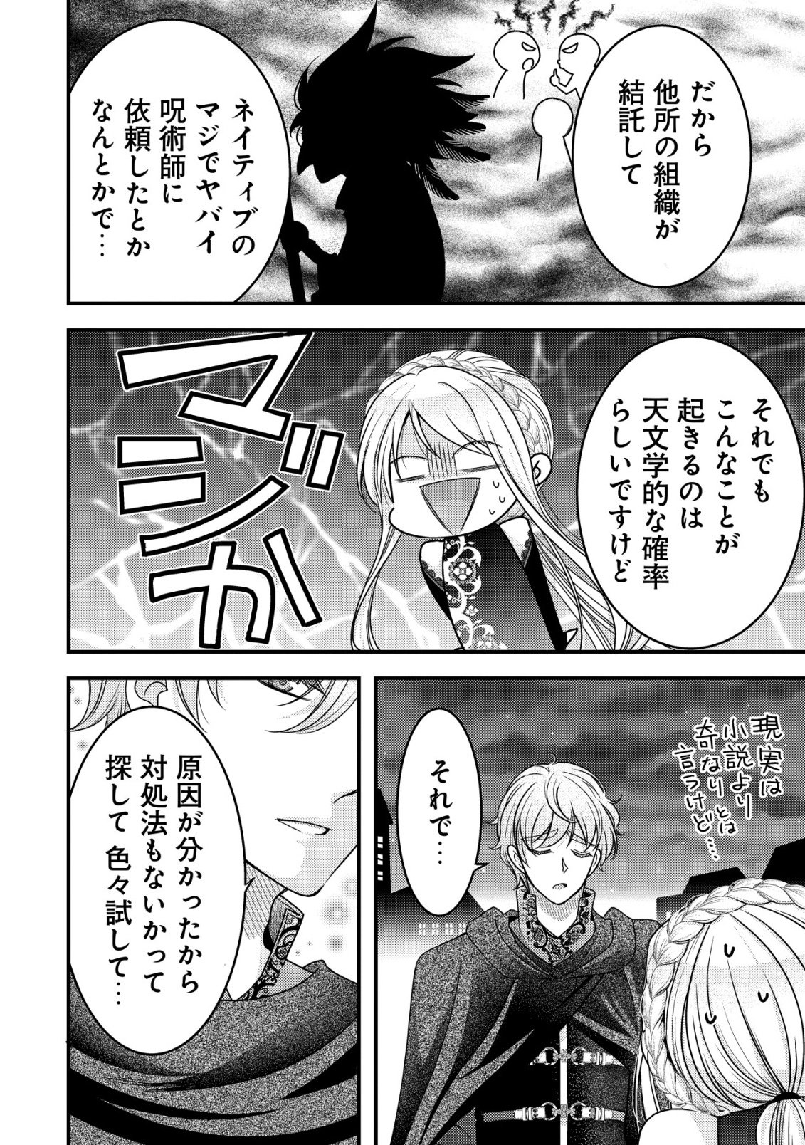 Tensei shita Onna Mafia wa Isekai de Heibon ni Kurashitai - Asashin Ikka no Hakushaku Reijou desu ga, Denshi to Akuma na Danchou ga Tsukimatottekimasu Chapter 31 21ページ
