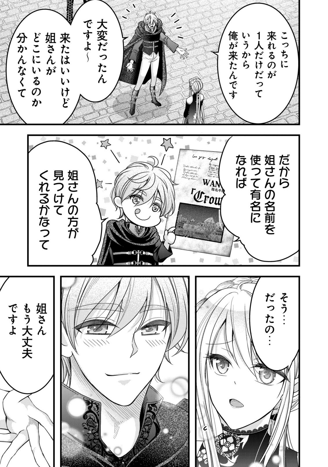Tensei shita Onna Mafia wa Isekai de Heibon ni Kurashitai - Asashin Ikka no Hakushaku Reijou desu ga, Denshi to Akuma na Danchou ga Tsukimatottekimasu Chapter 31 22ページ