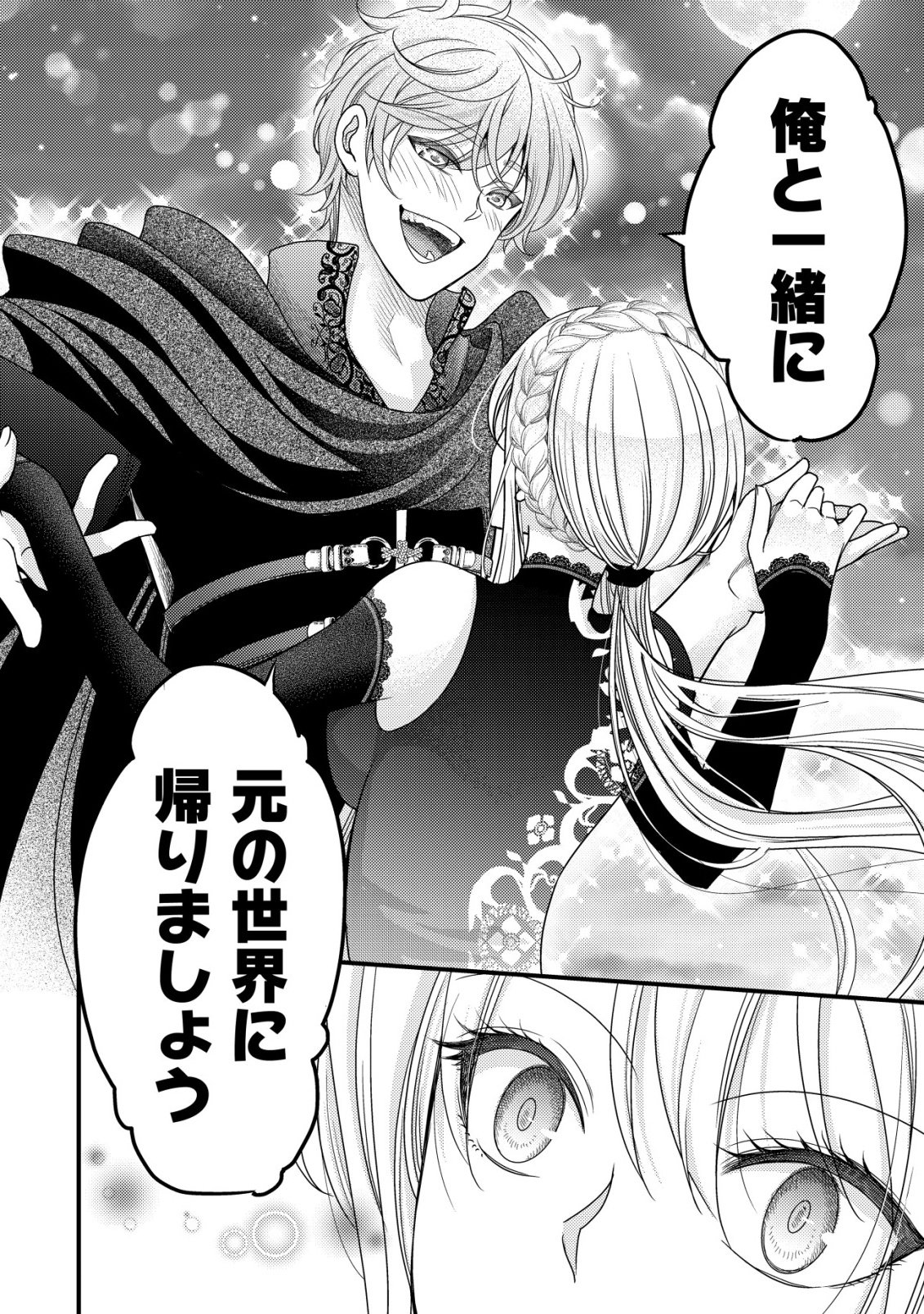 Tensei shita Onna Mafia wa Isekai de Heibon ni Kurashitai - Asashin Ikka no Hakushaku Reijou desu ga, Denshi to Akuma na Danchou ga Tsukimatottekimasu Chapter 31 23ページ