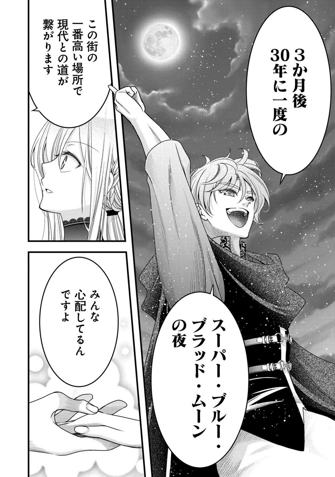 Tensei shita Onna Mafia wa Isekai de Heibon ni Kurashitai - Asashin Ikka no Hakushaku Reijou desu ga, Denshi to Akuma na Danchou ga Tsukimatottekimasu Chapter 31 25ページ