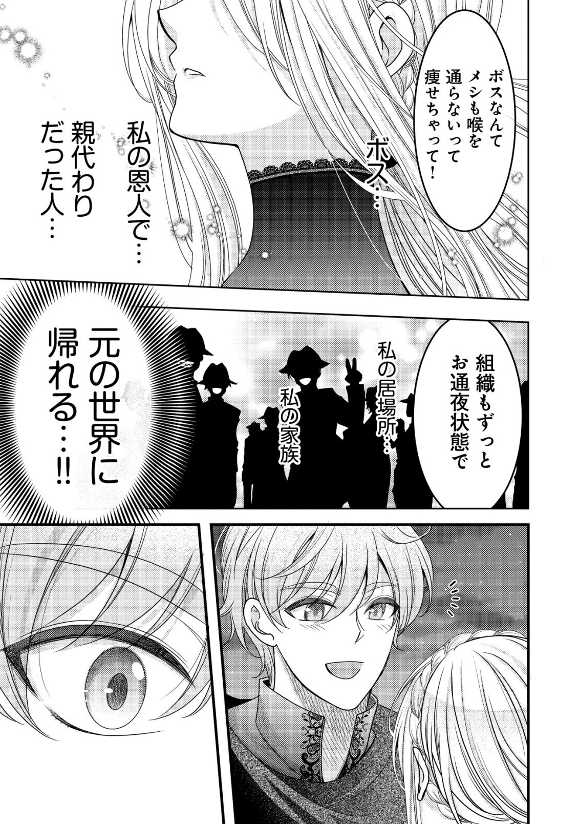 Tensei shita Onna Mafia wa Isekai de Heibon ni Kurashitai - Asashin Ikka no Hakushaku Reijou desu ga, Denshi to Akuma na Danchou ga Tsukimatottekimasu Chapter 31 26ページ