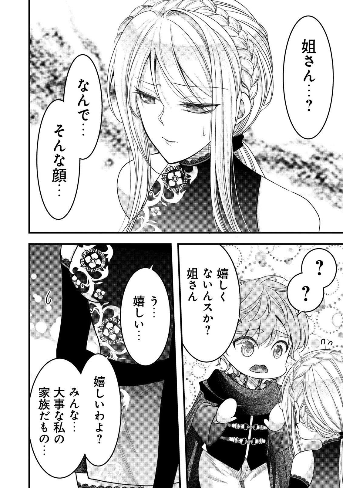 Tensei shita Onna Mafia wa Isekai de Heibon ni Kurashitai - Asashin Ikka no Hakushaku Reijou desu ga, Denshi to Akuma na Danchou ga Tsukimatottekimasu Chapter 31 27ページ