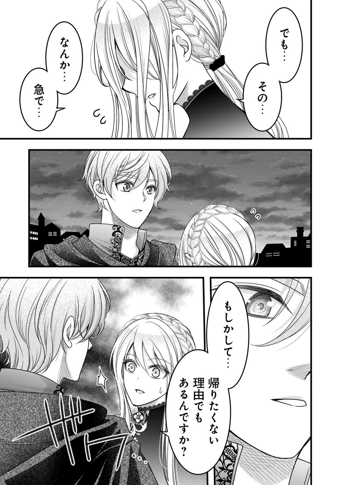 Tensei shita Onna Mafia wa Isekai de Heibon ni Kurashitai - Asashin Ikka no Hakushaku Reijou desu ga, Denshi to Akuma na Danchou ga Tsukimatottekimasu Chapter 31 28ページ