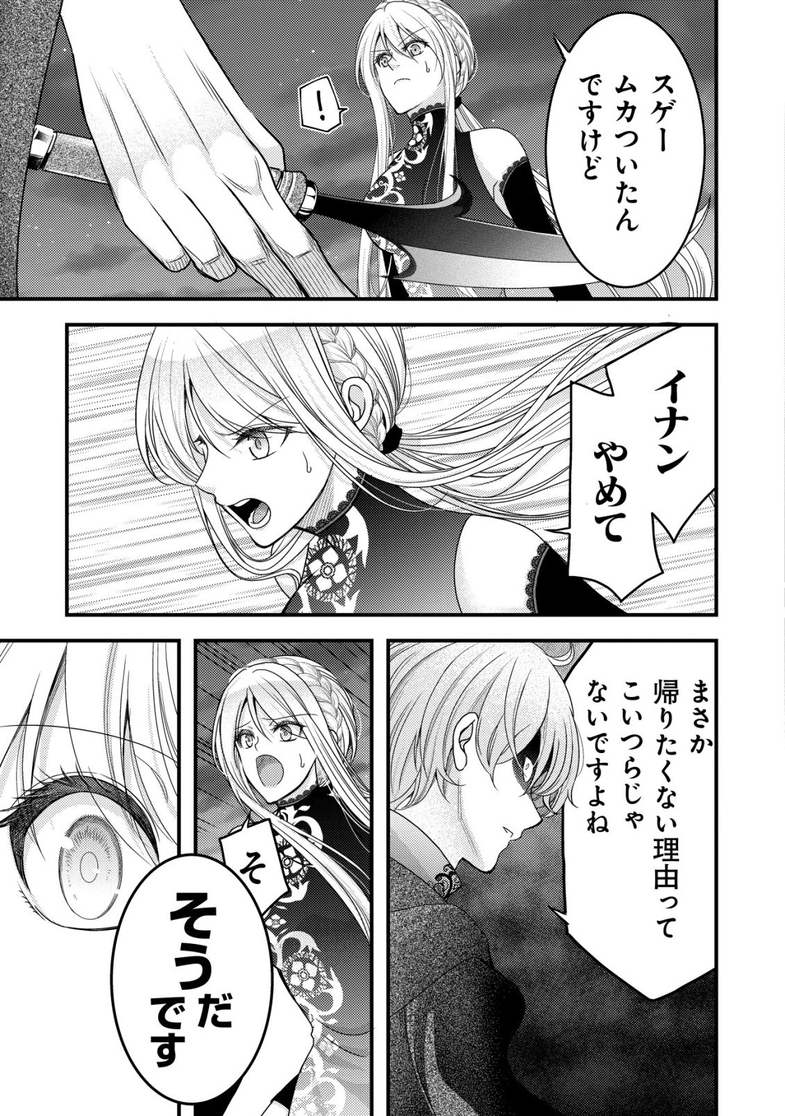 Tensei shita Onna Mafia wa Isekai de Heibon ni Kurashitai - Asashin Ikka no Hakushaku Reijou desu ga, Denshi to Akuma na Danchou ga Tsukimatottekimasu Chapter 31 30ページ
