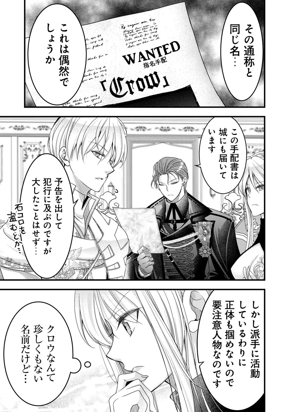 Tensei shita Onna Mafia wa Isekai de Heibon ni Kurashitai - Asashin Ikka no Hakushaku Reijou desu ga, Denshi to Akuma na Danchou ga Tsukimatottekimasu Chapter 31 4ページ