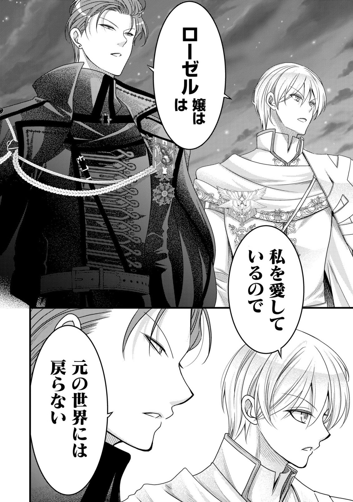 Tensei shita Onna Mafia wa Isekai de Heibon ni Kurashitai - Asashin Ikka no Hakushaku Reijou desu ga, Denshi to Akuma na Danchou ga Tsukimatottekimasu Chapter 31 31ページ