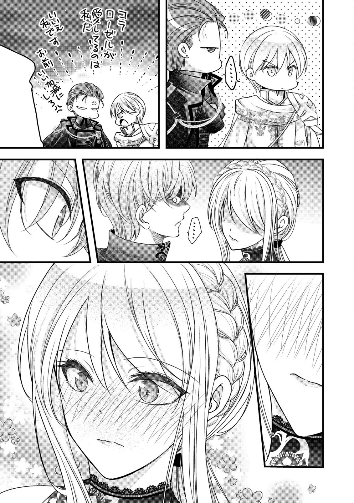 Tensei shita Onna Mafia wa Isekai de Heibon ni Kurashitai - Asashin Ikka no Hakushaku Reijou desu ga, Denshi to Akuma na Danchou ga Tsukimatottekimasu Chapter 31 32ページ