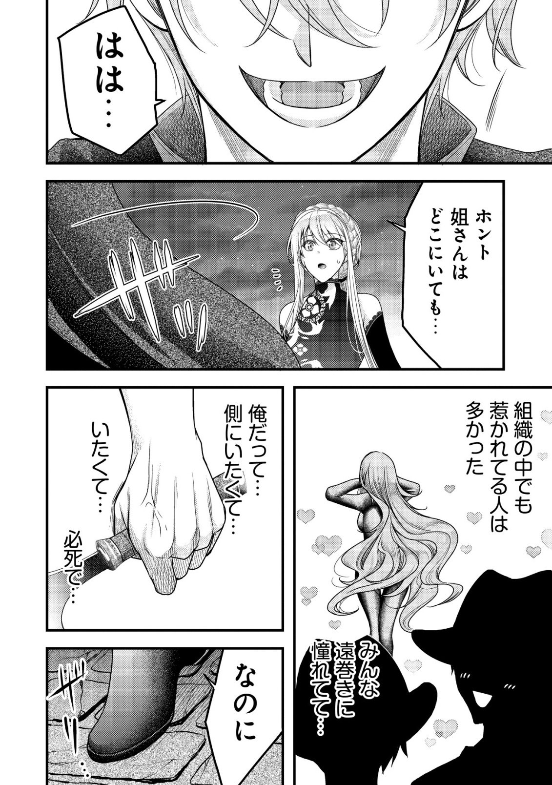 Tensei shita Onna Mafia wa Isekai de Heibon ni Kurashitai - Asashin Ikka no Hakushaku Reijou desu ga, Denshi to Akuma na Danchou ga Tsukimatottekimasu Chapter 31 33ページ