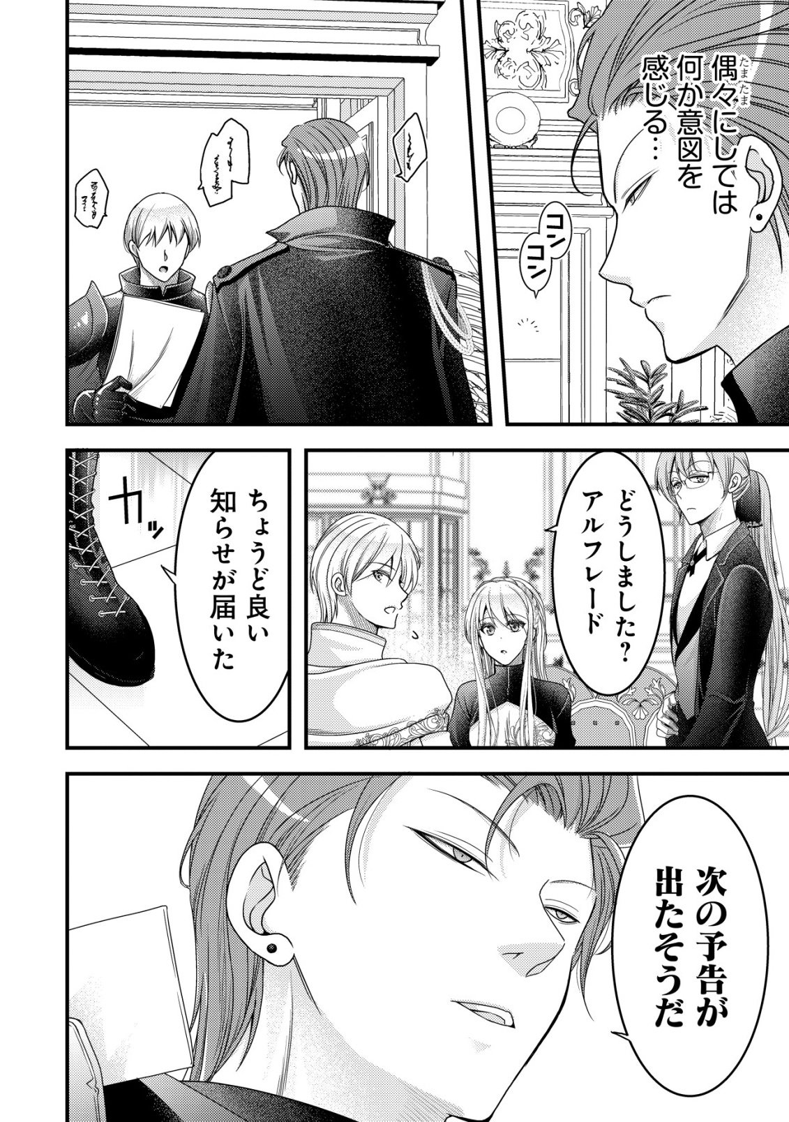 Tensei shita Onna Mafia wa Isekai de Heibon ni Kurashitai - Asashin Ikka no Hakushaku Reijou desu ga, Denshi to Akuma na Danchou ga Tsukimatottekimasu Chapter 31 5ページ