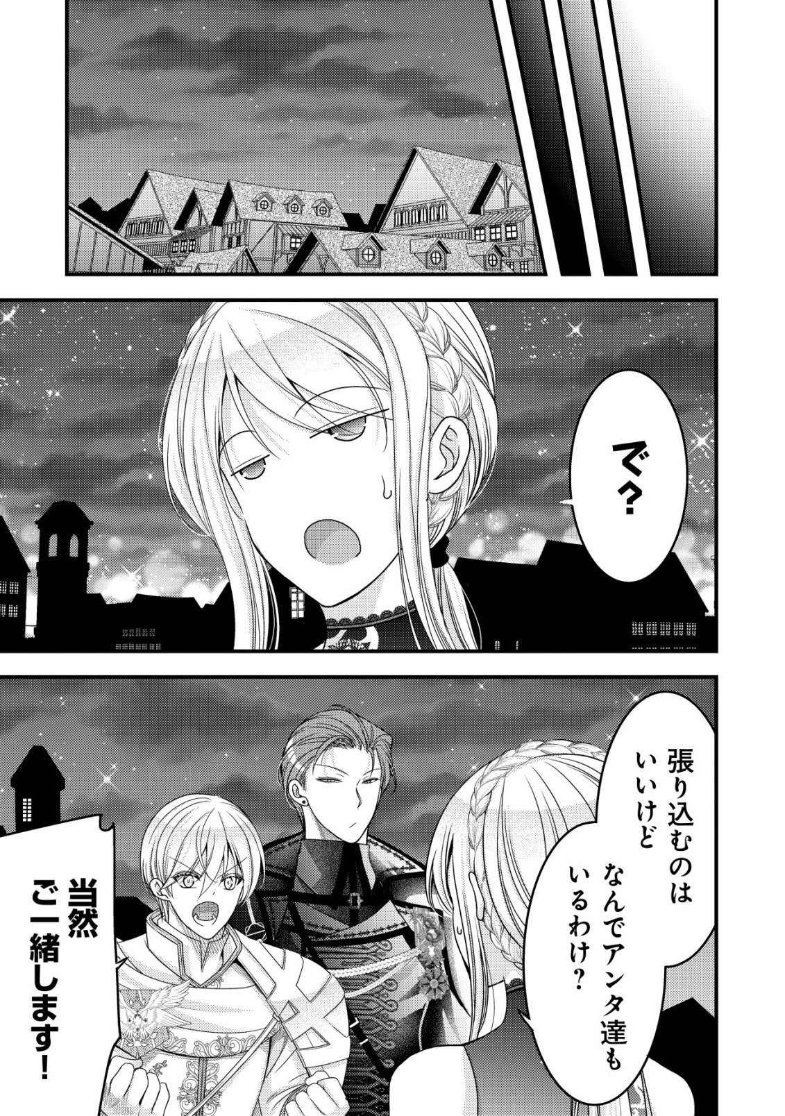 Tensei shita Onna Mafia wa Isekai de Heibon ni Kurashitai - Asashin Ikka no Hakushaku Reijou desu ga, Denshi to Akuma na Danchou ga Tsukimatottekimasu Chapter 31 6ページ