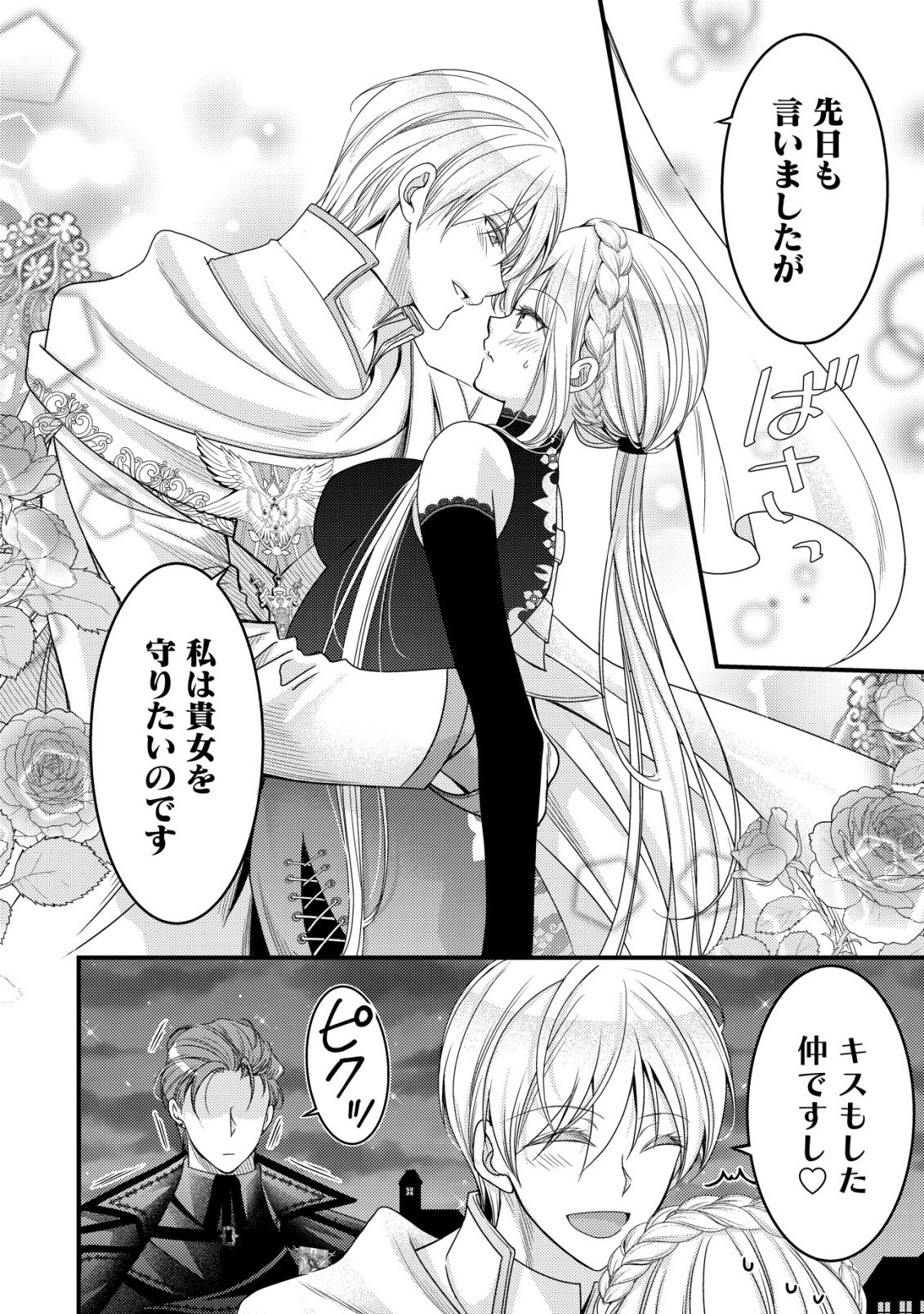 Tensei shita Onna Mafia wa Isekai de Heibon ni Kurashitai - Asashin Ikka no Hakushaku Reijou desu ga, Denshi to Akuma na Danchou ga Tsukimatottekimasu Chapter 31 7ページ