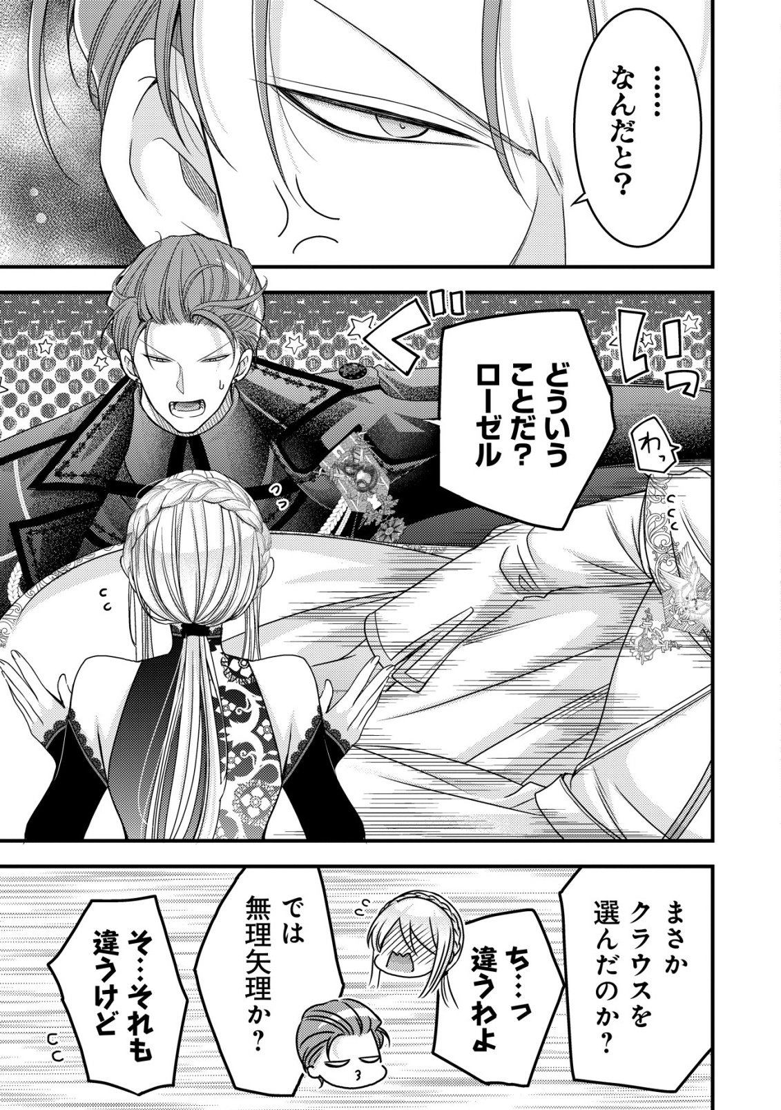 Tensei shita Onna Mafia wa Isekai de Heibon ni Kurashitai - Asashin Ikka no Hakushaku Reijou desu ga, Denshi to Akuma na Danchou ga Tsukimatottekimasu Chapter 31 8ページ