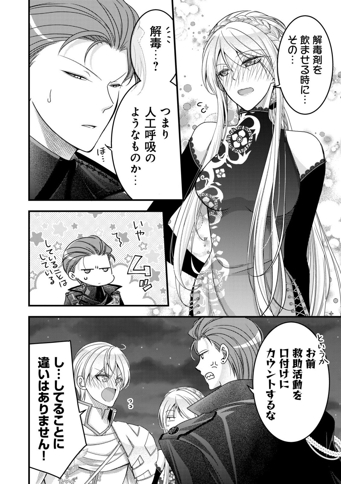 Tensei shita Onna Mafia wa Isekai de Heibon ni Kurashitai - Asashin Ikka no Hakushaku Reijou desu ga, Denshi to Akuma na Danchou ga Tsukimatottekimasu Chapter 31 9ページ