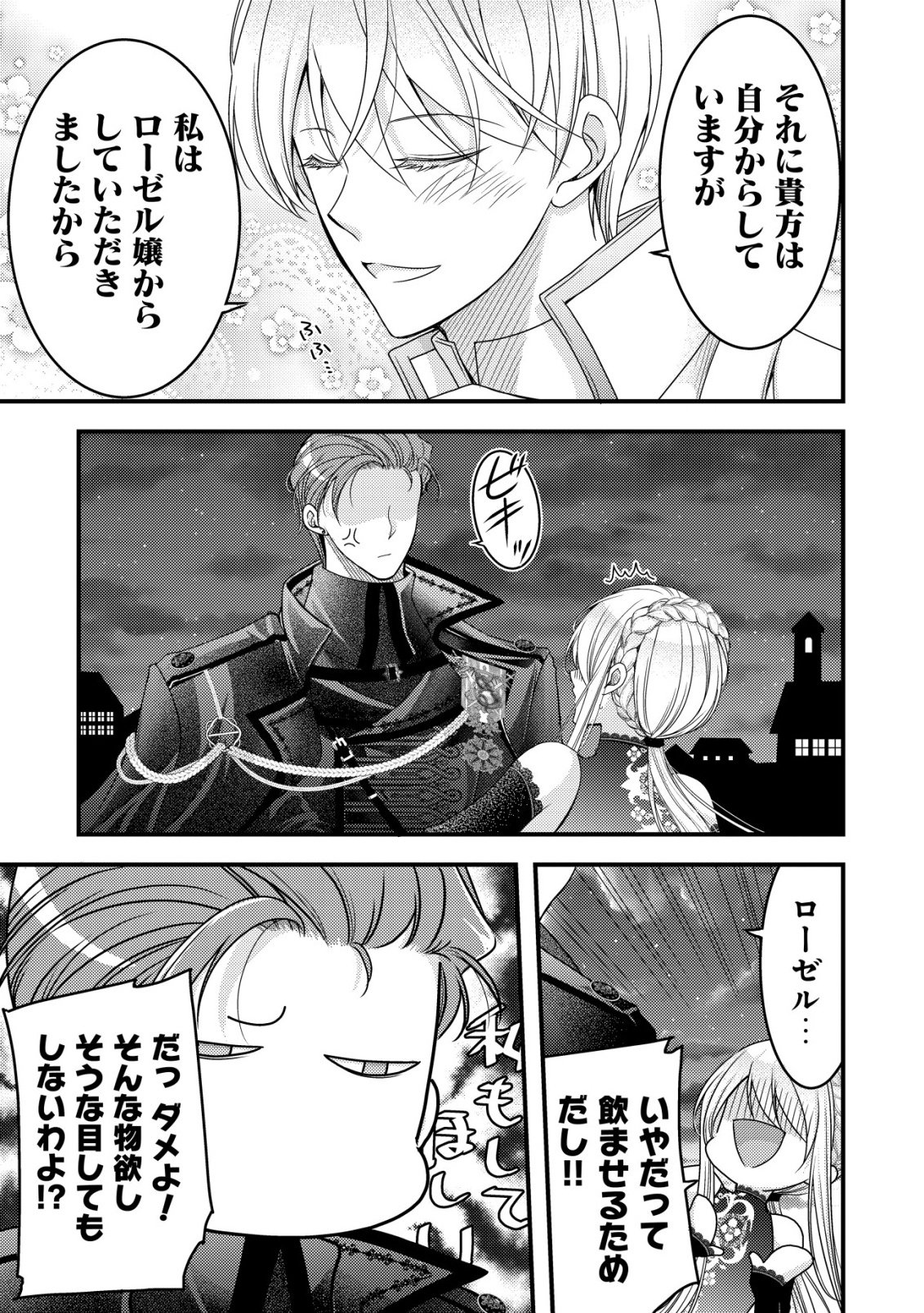 Tensei shita Onna Mafia wa Isekai de Heibon ni Kurashitai - Asashin Ikka no Hakushaku Reijou desu ga, Denshi to Akuma na Danchou ga Tsukimatottekimasu Chapter 31 10ページ