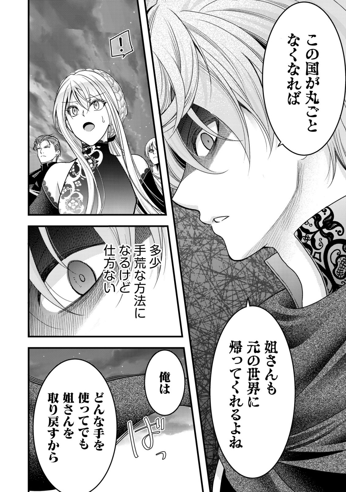 Tensei shita Onna Mafia wa Isekai de Heibon ni Kurashitai - Asashin Ikka no Hakushaku Reijou desu ga, Denshi to Akuma na Danchou ga Tsukimatottekimasu Chapter 32 11ページ