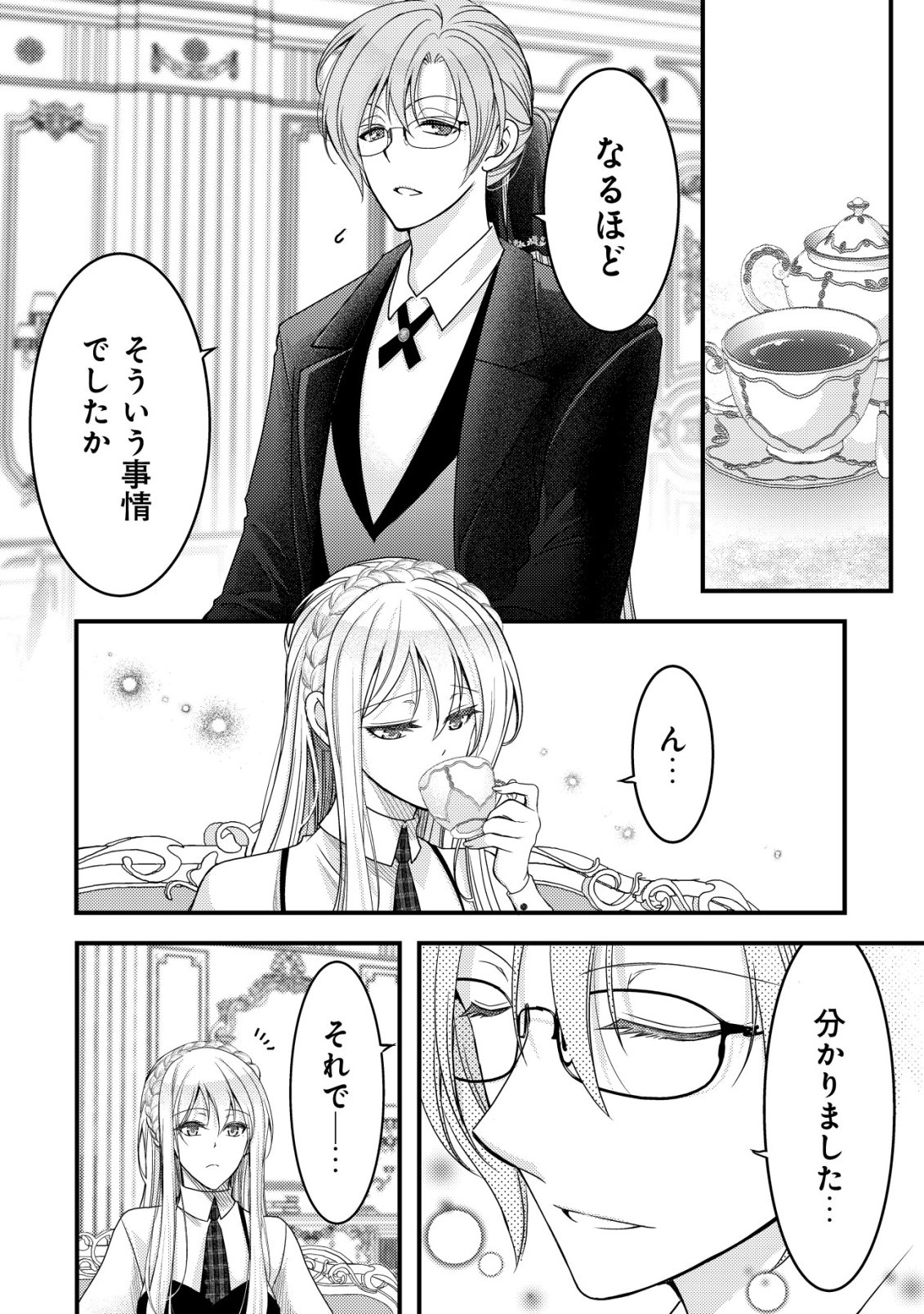 Tensei shita Onna Mafia wa Isekai de Heibon ni Kurashitai - Asashin Ikka no Hakushaku Reijou desu ga, Denshi to Akuma na Danchou ga Tsukimatottekimasu Chapter 32 13ページ