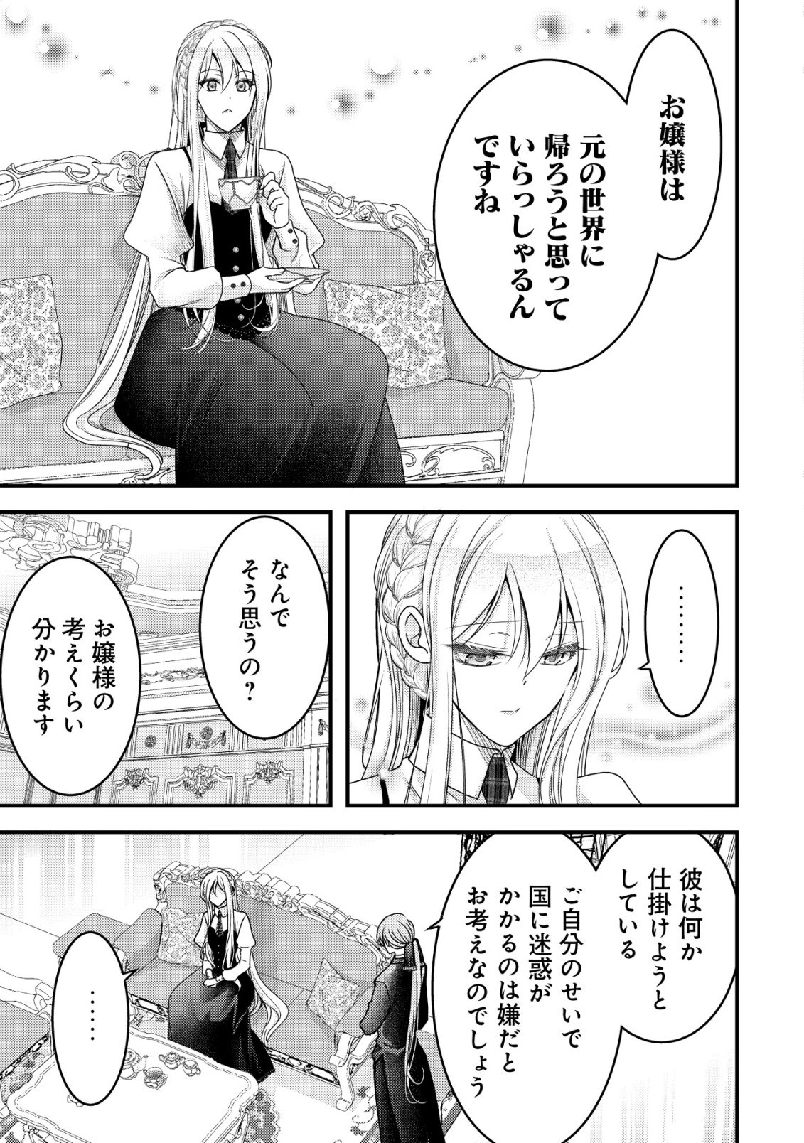 Tensei shita Onna Mafia wa Isekai de Heibon ni Kurashitai - Asashin Ikka no Hakushaku Reijou desu ga, Denshi to Akuma na Danchou ga Tsukimatottekimasu Chapter 32 14ページ