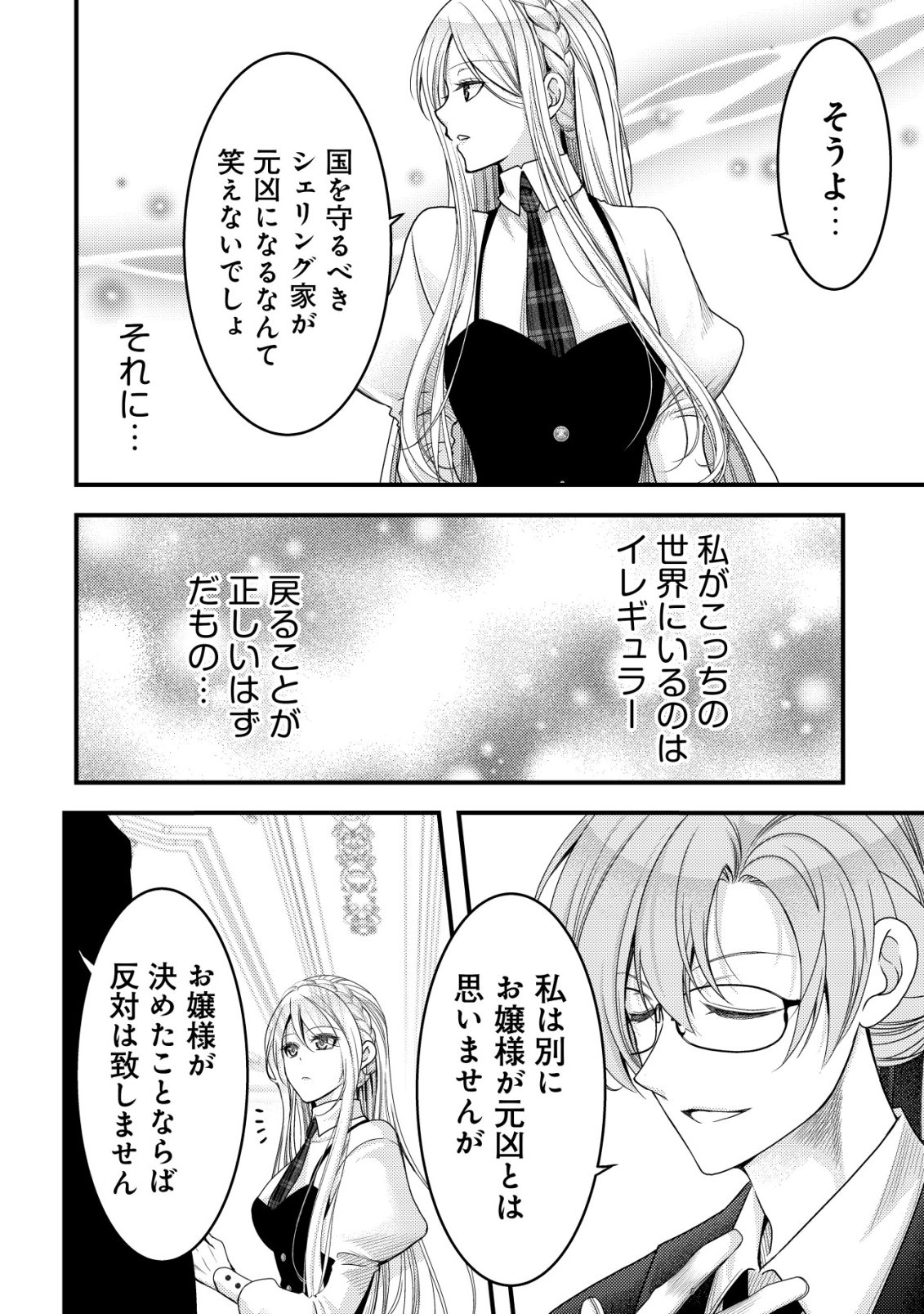 Tensei shita Onna Mafia wa Isekai de Heibon ni Kurashitai - Asashin Ikka no Hakushaku Reijou desu ga, Denshi to Akuma na Danchou ga Tsukimatottekimasu Chapter 32 15ページ