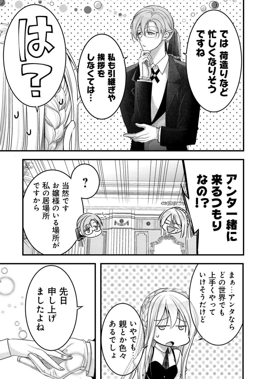 Tensei shita Onna Mafia wa Isekai de Heibon ni Kurashitai - Asashin Ikka no Hakushaku Reijou desu ga, Denshi to Akuma na Danchou ga Tsukimatottekimasu Chapter 32 16ページ