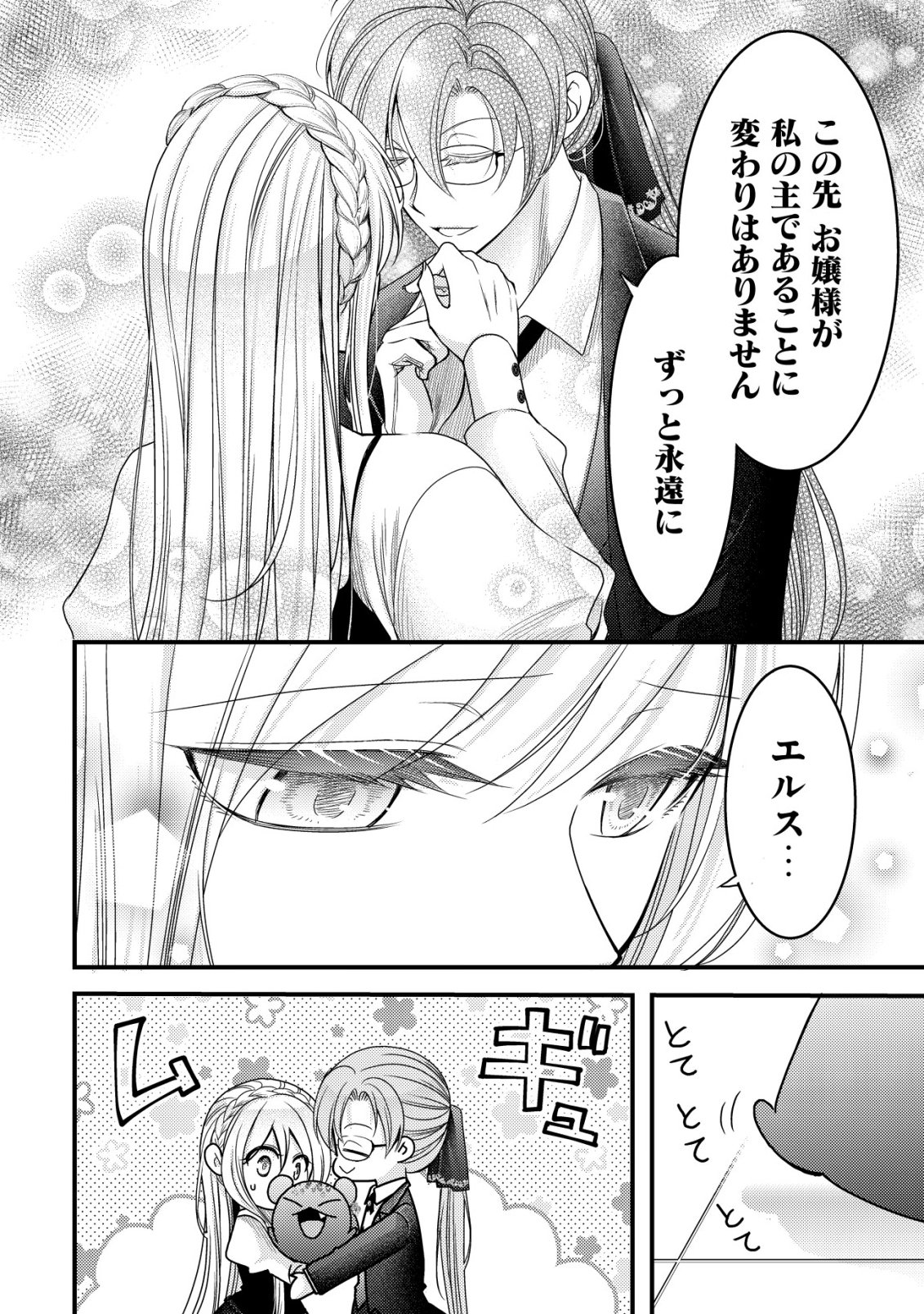 Tensei shita Onna Mafia wa Isekai de Heibon ni Kurashitai - Asashin Ikka no Hakushaku Reijou desu ga, Denshi to Akuma na Danchou ga Tsukimatottekimasu Chapter 32 17ページ