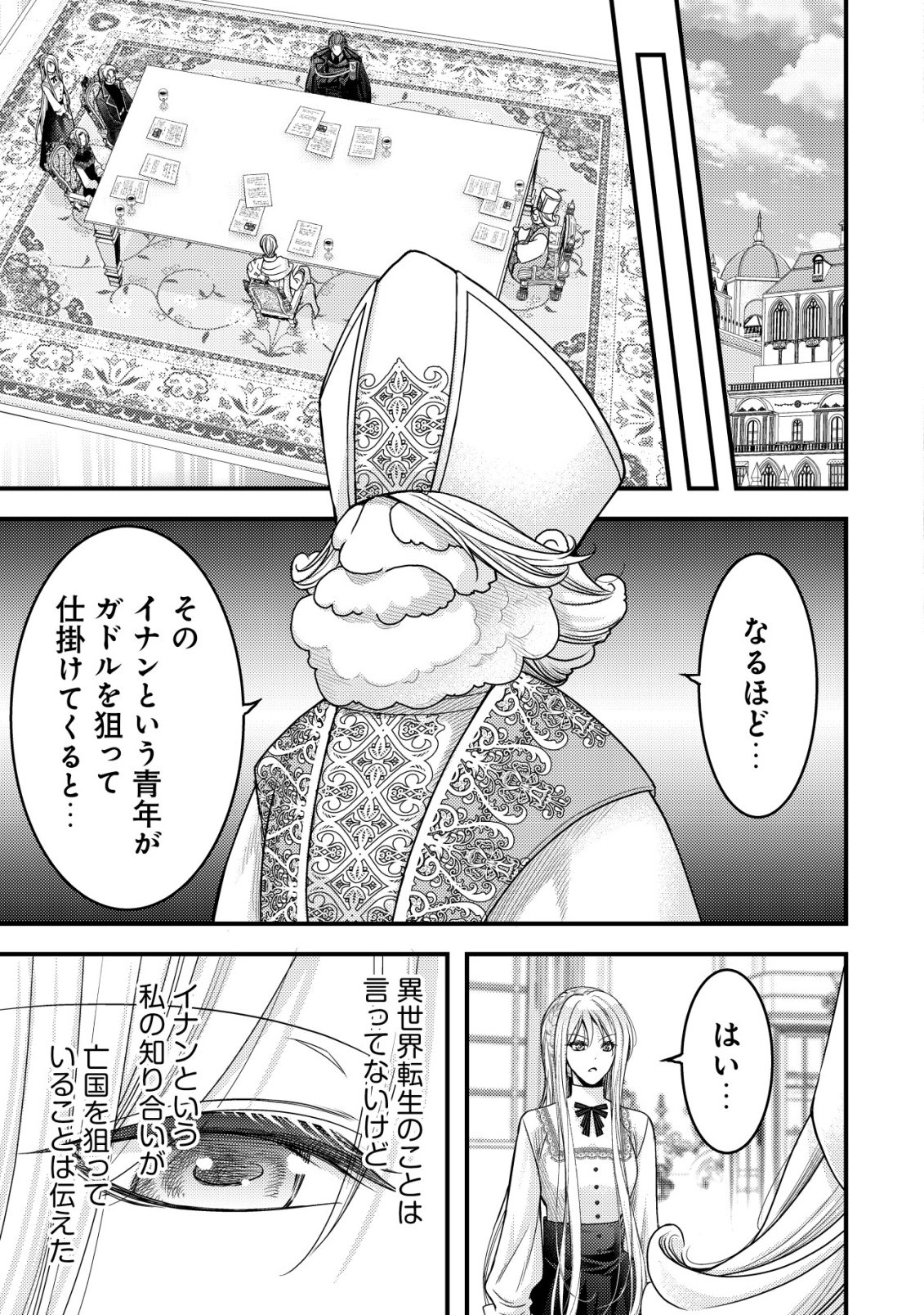 Tensei shita Onna Mafia wa Isekai de Heibon ni Kurashitai - Asashin Ikka no Hakushaku Reijou desu ga, Denshi to Akuma na Danchou ga Tsukimatottekimasu Chapter 32 18ページ