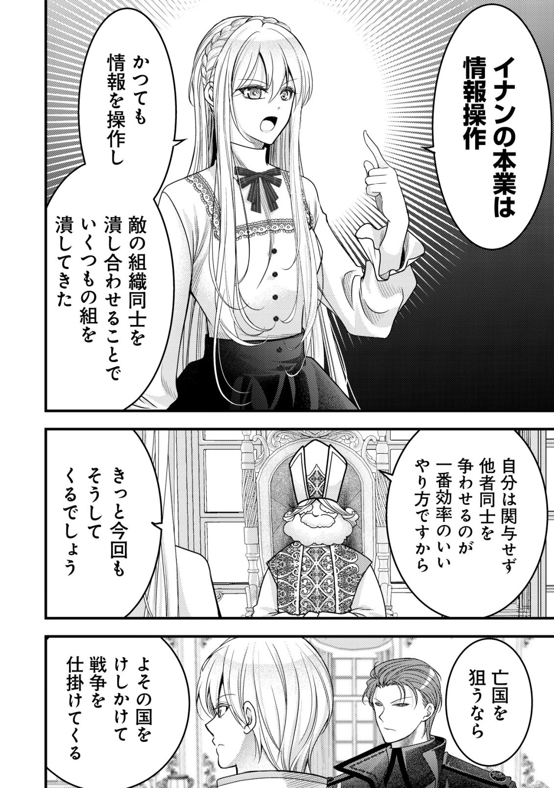 Tensei shita Onna Mafia wa Isekai de Heibon ni Kurashitai - Asashin Ikka no Hakushaku Reijou desu ga, Denshi to Akuma na Danchou ga Tsukimatottekimasu Chapter 32 19ページ
